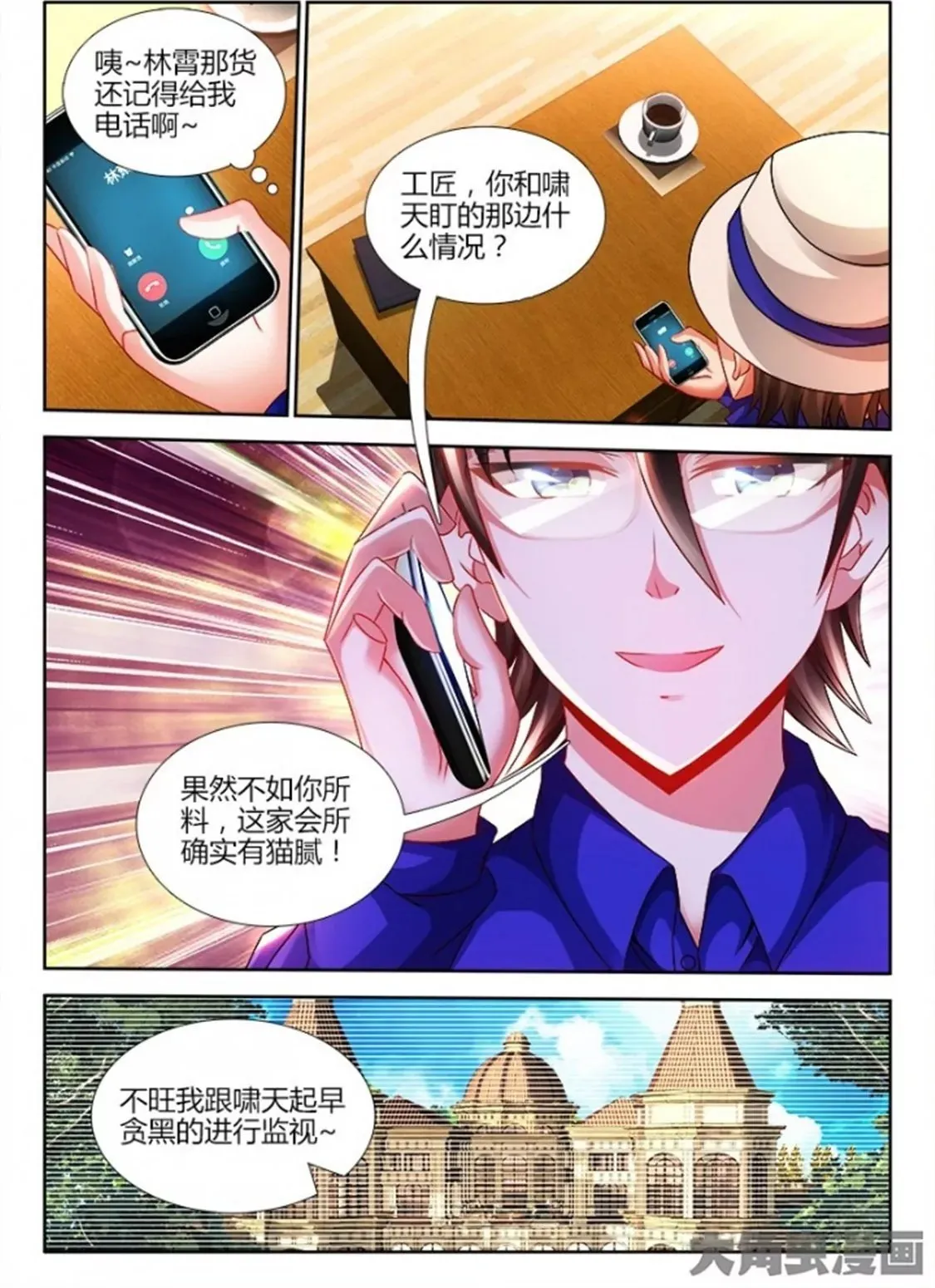 第六十话 第2页