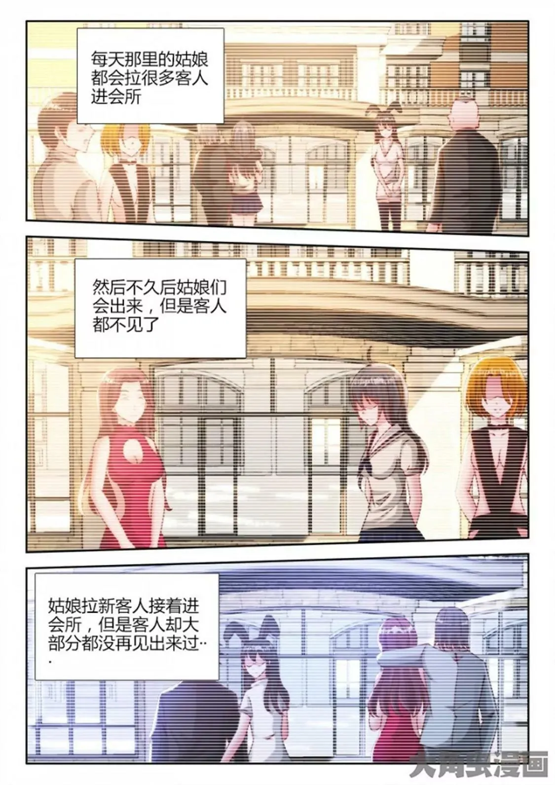 第六十话 第3页