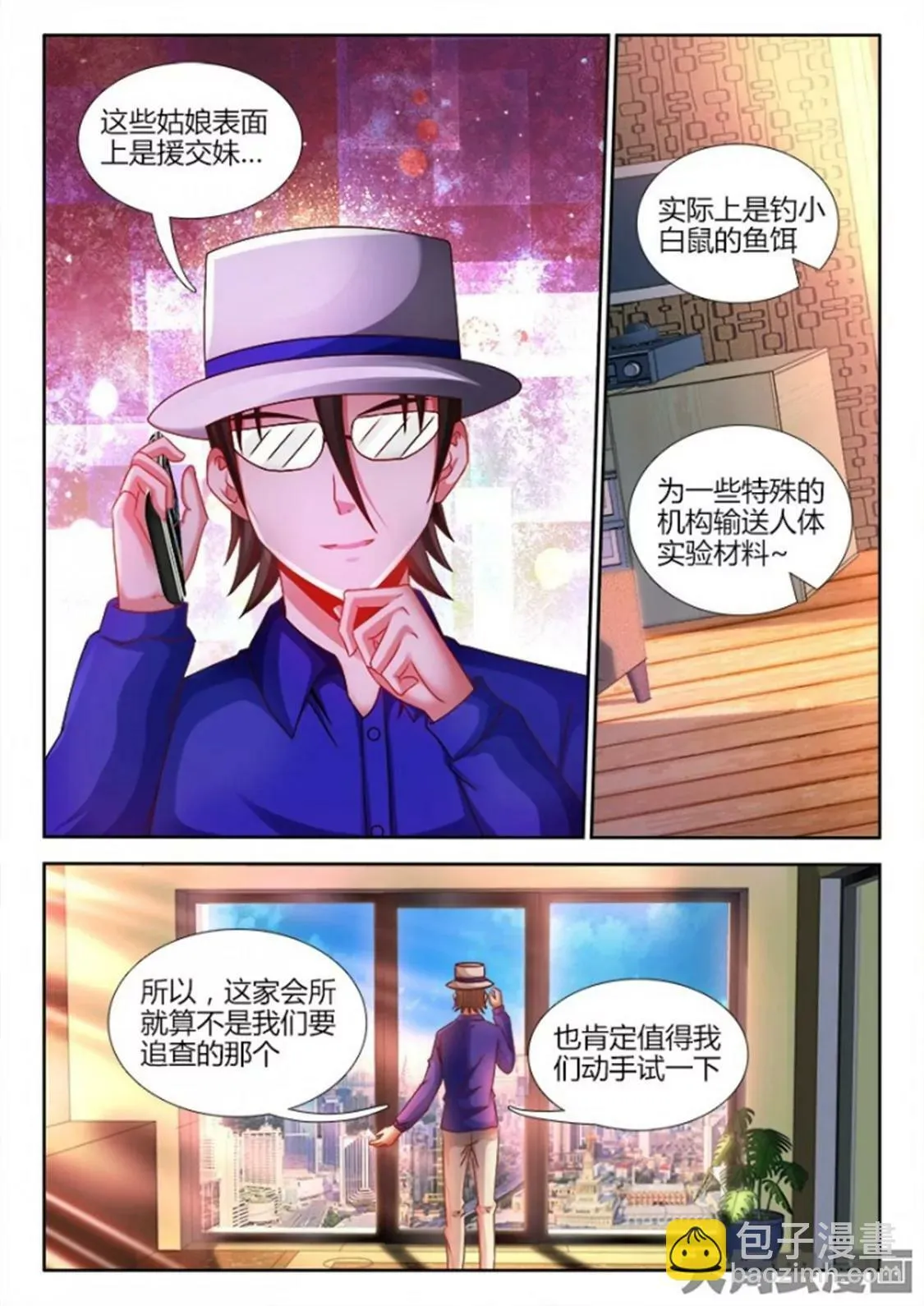 第六十话 第4页