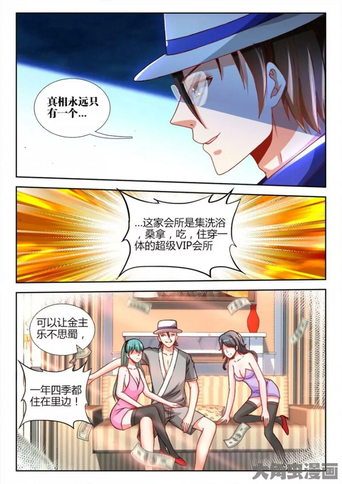 第六十话 第5页