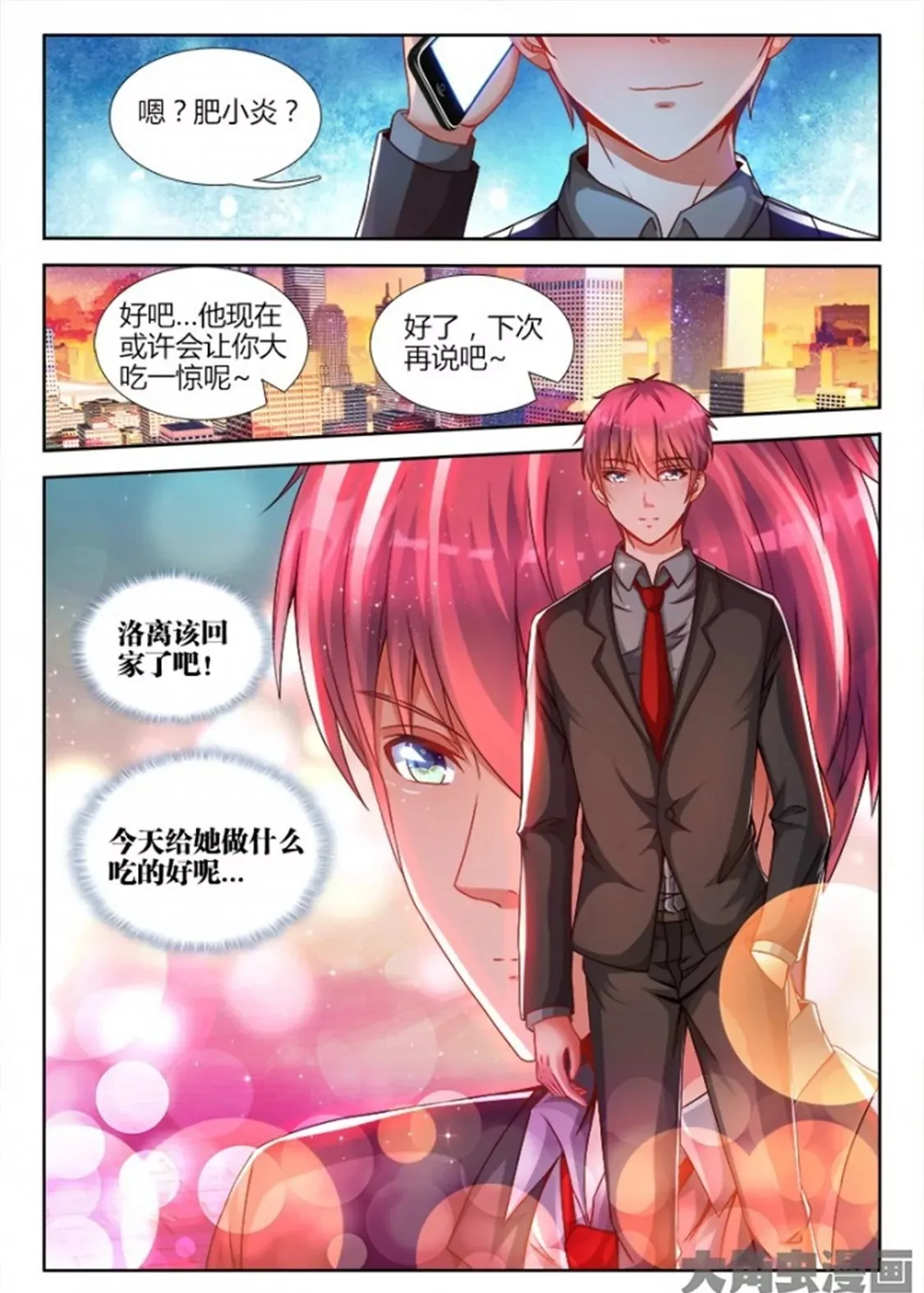 第六十话 第8页
