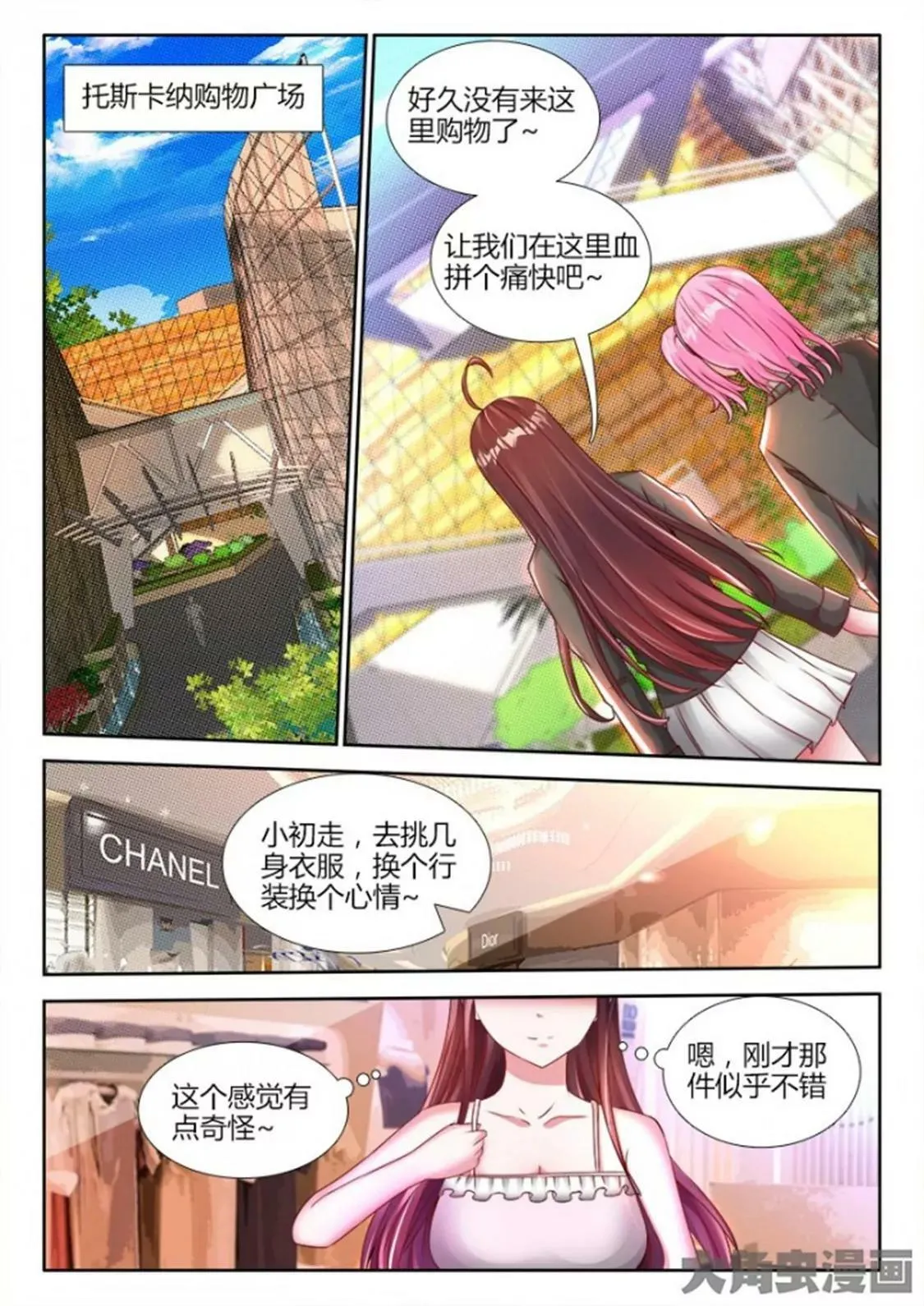 第六十一话 第3页