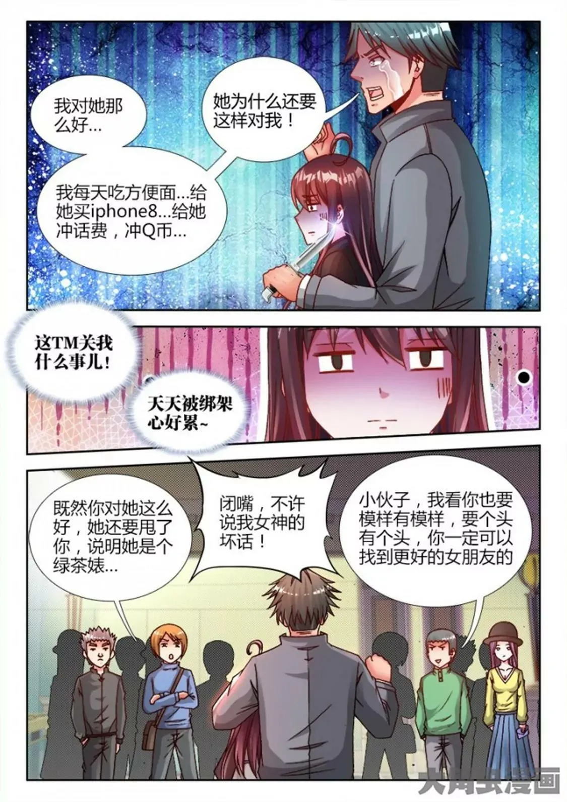 第六十一话 第6页