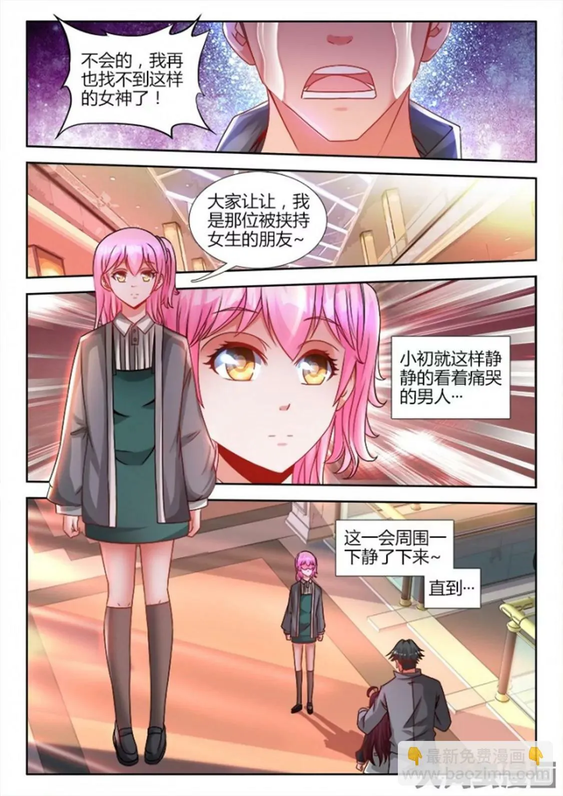 第六十一话 第7页