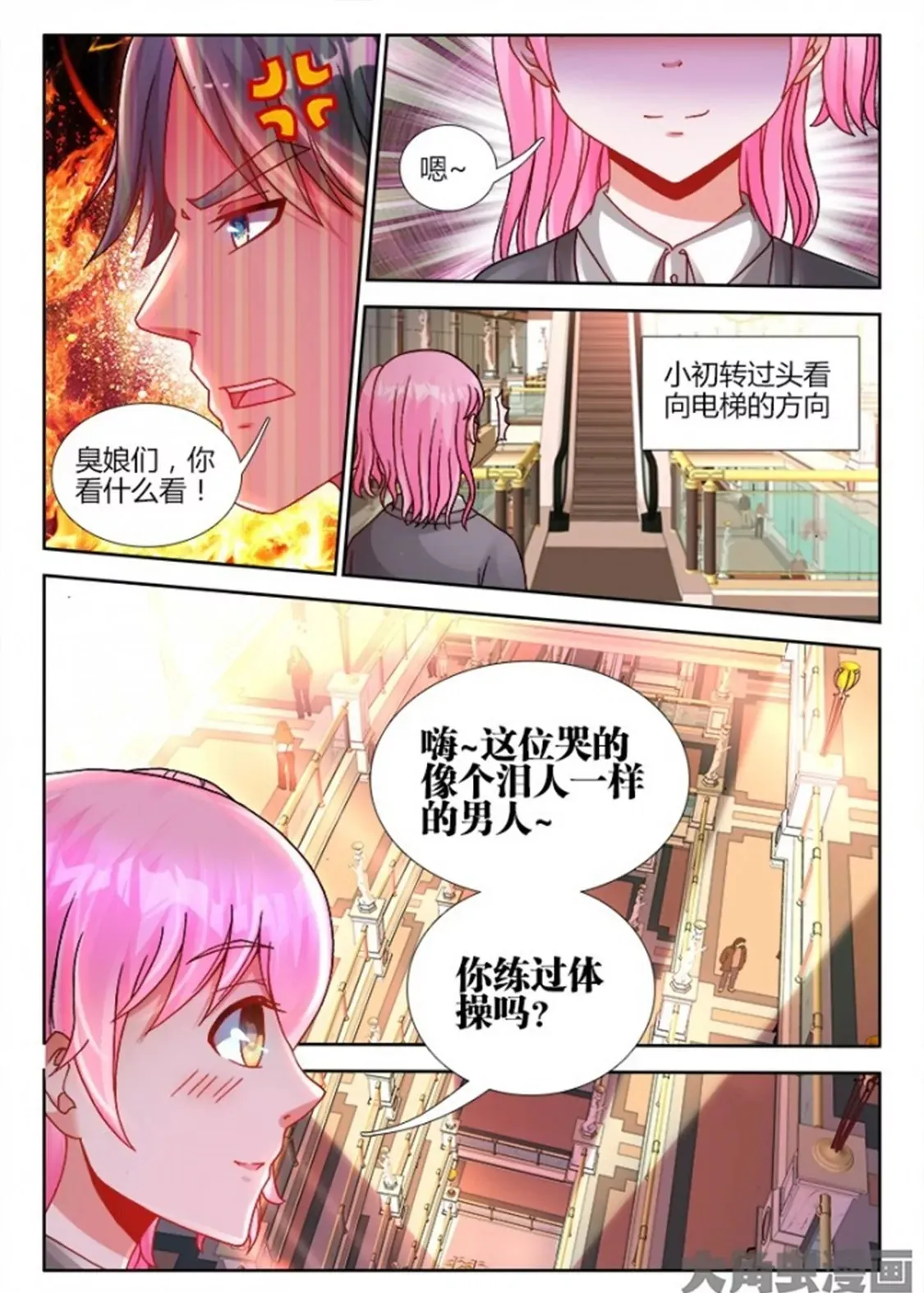 第六十一话 第8页