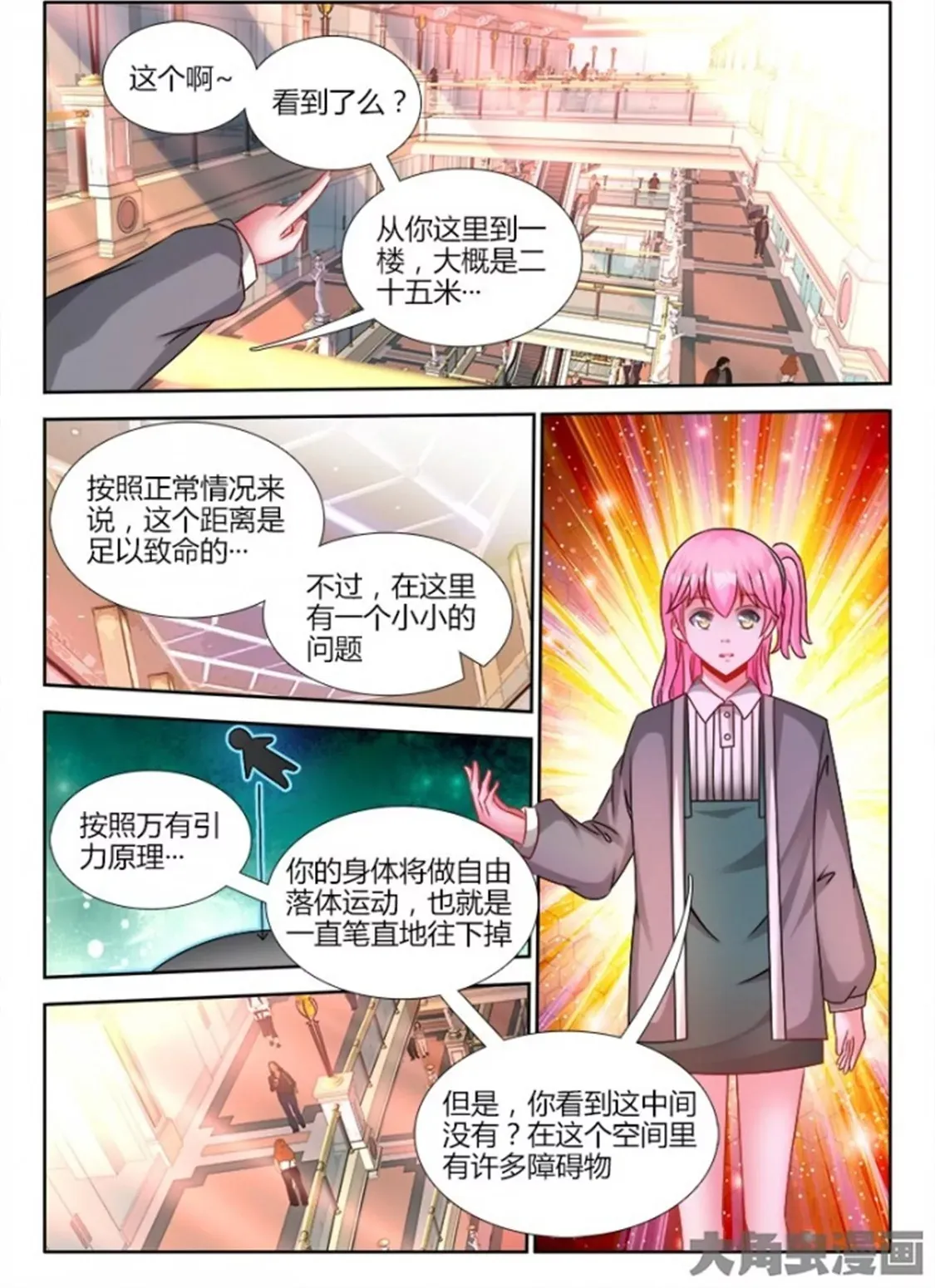 第六十一话 第10页