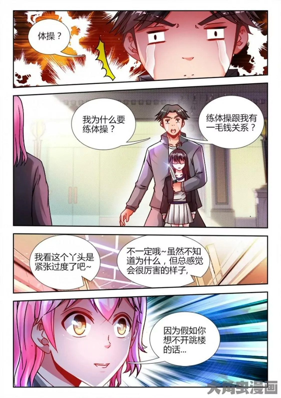 第六十二话 第1页