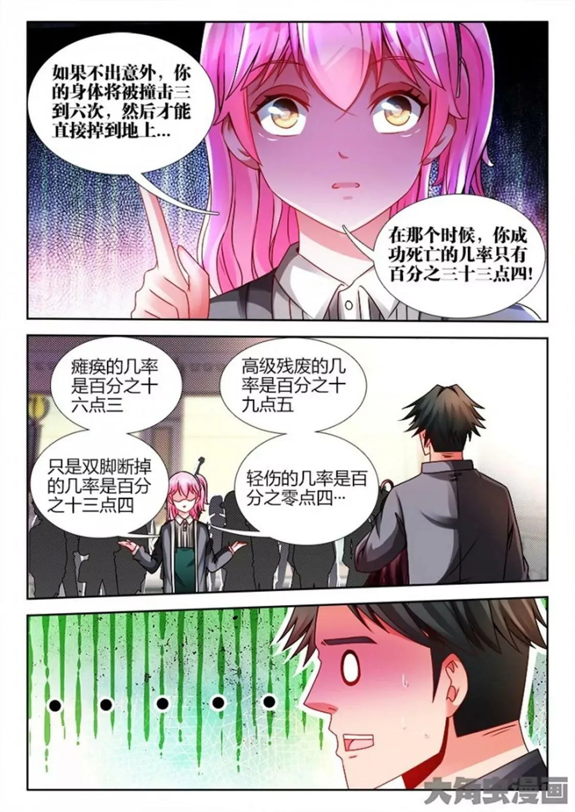 第六十二话 第3页