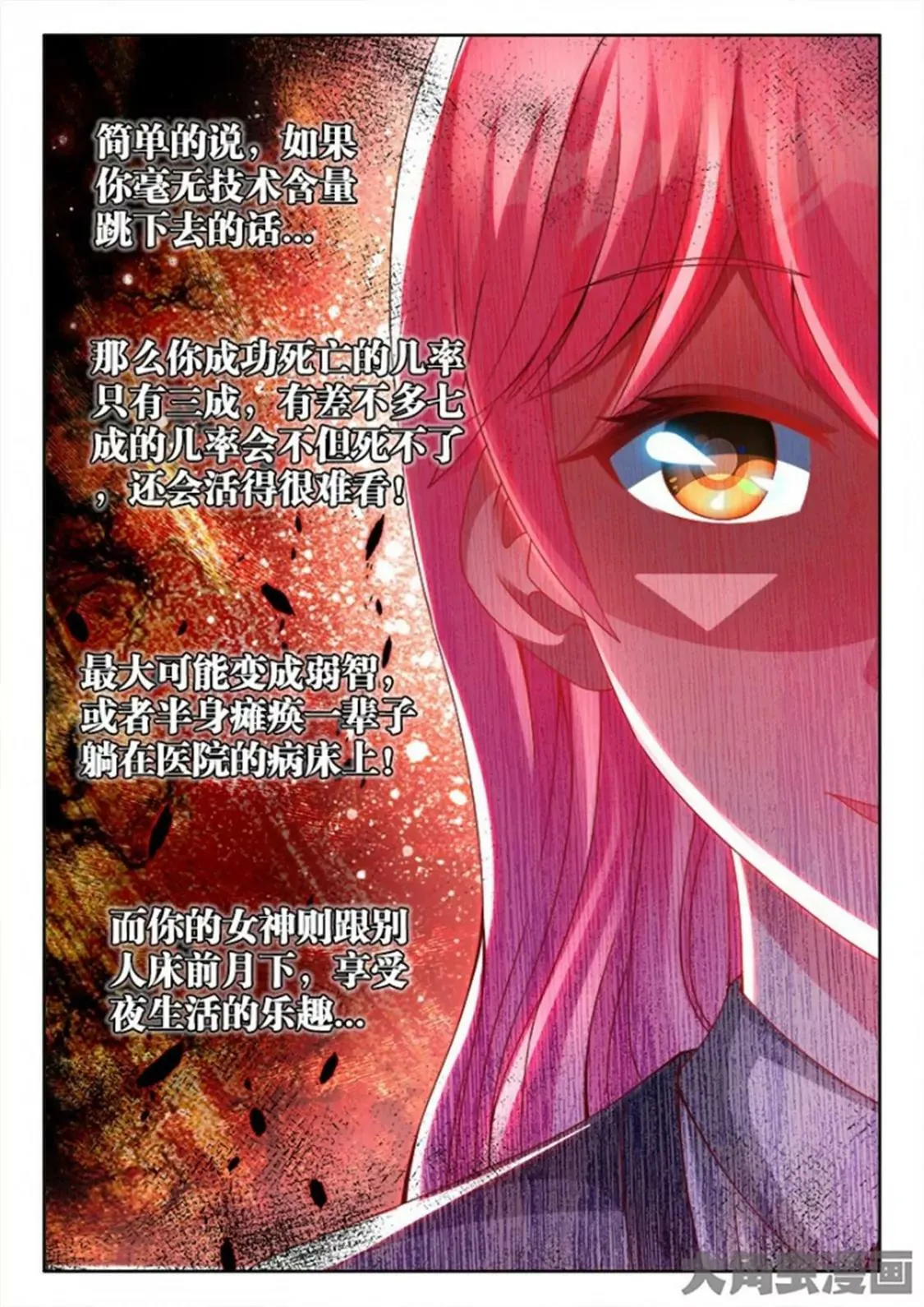 第六十二话 第4页