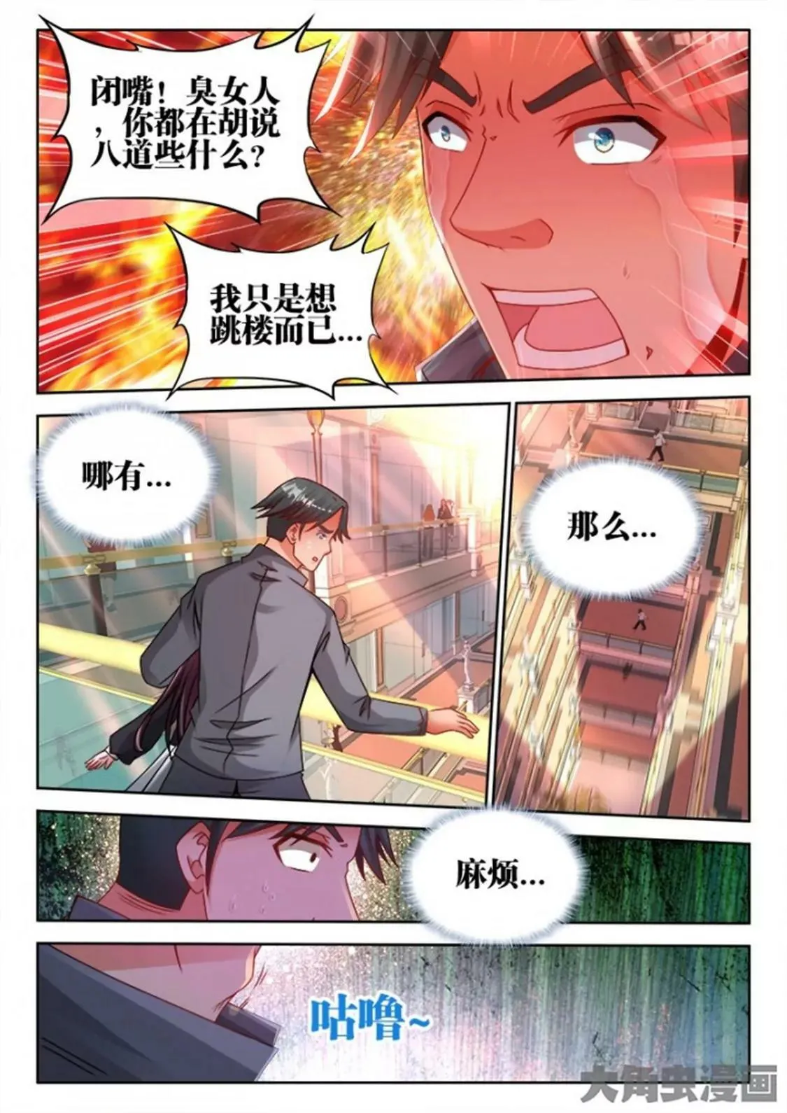 第六十二话 第5页