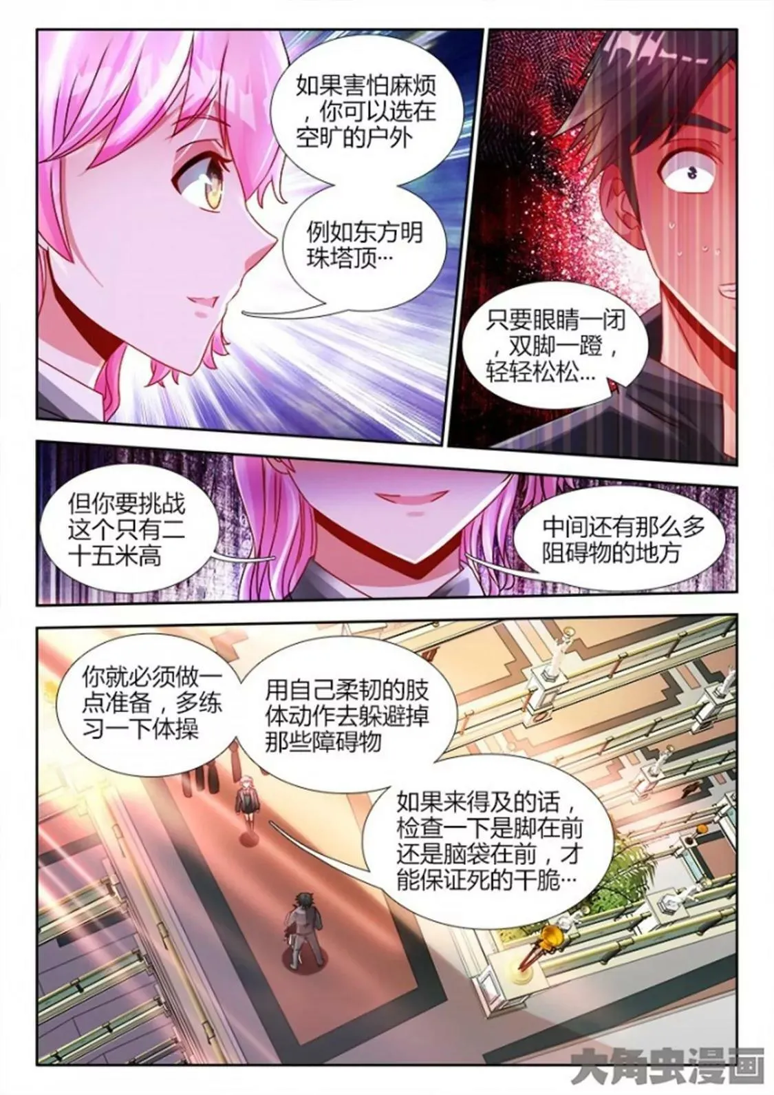 第六十二话 第6页