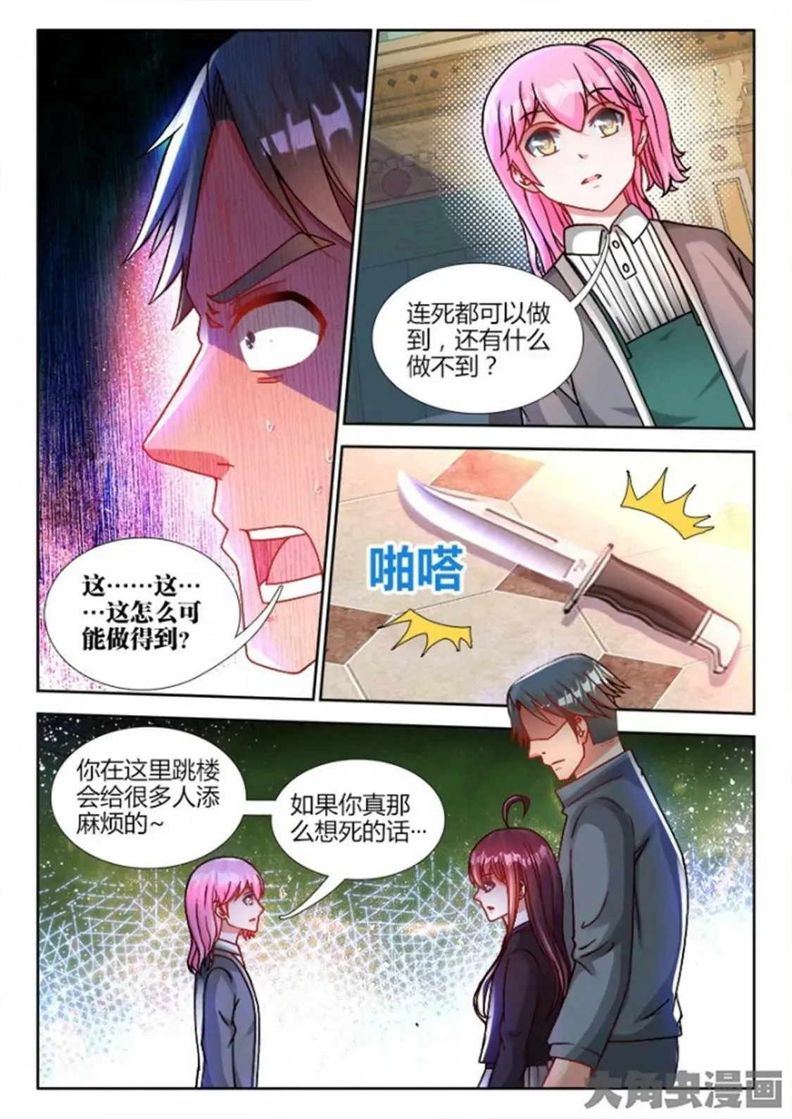 第六十二话 第7页