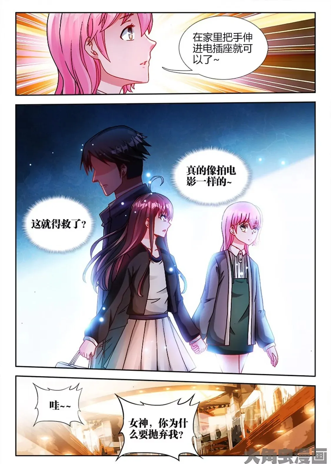 第六十二话 第8页