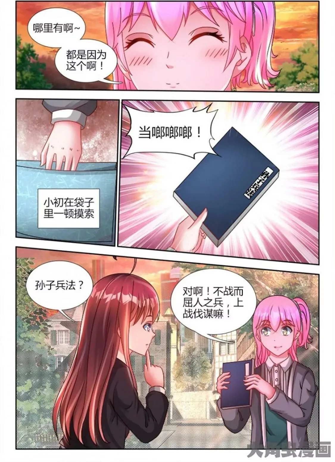 第六十三话 第2页