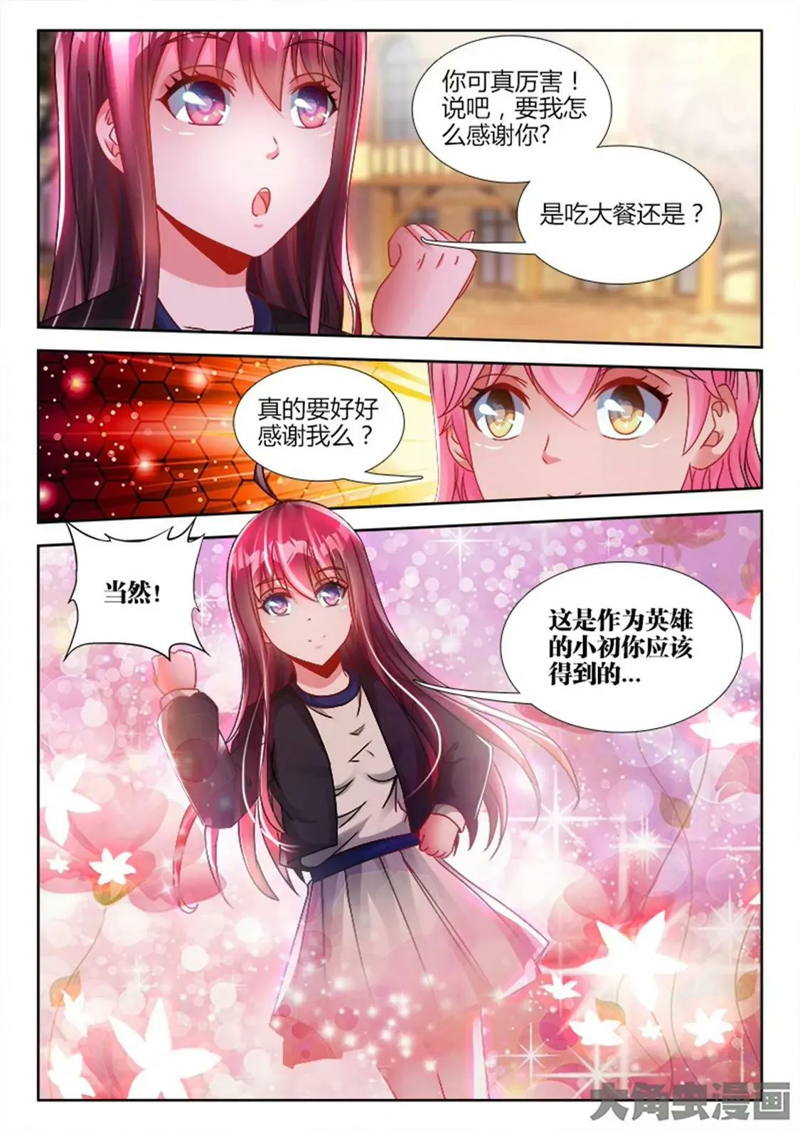 第六十三话 第3页