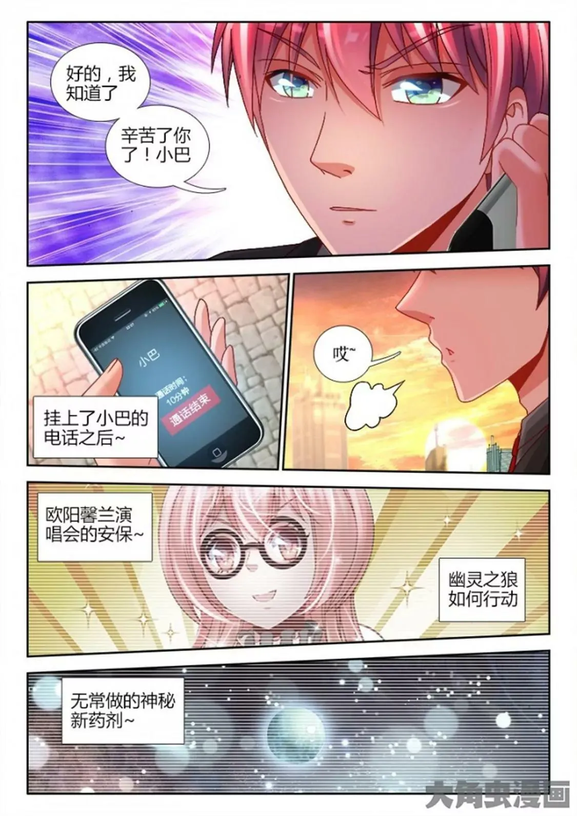 第六十三话 第7页