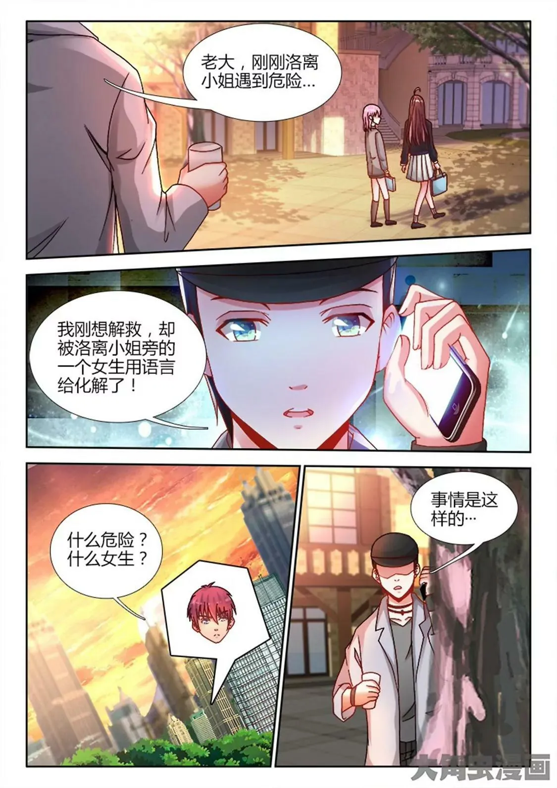 第六十四话 第6页