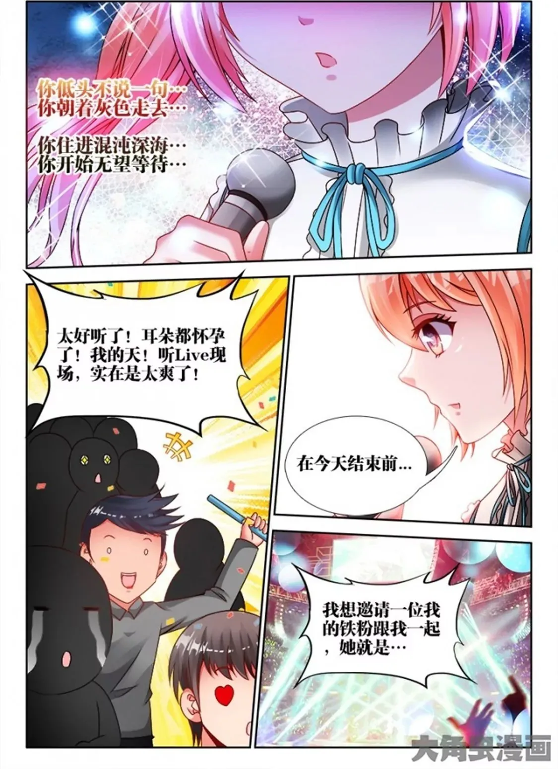第六十五话 第2页