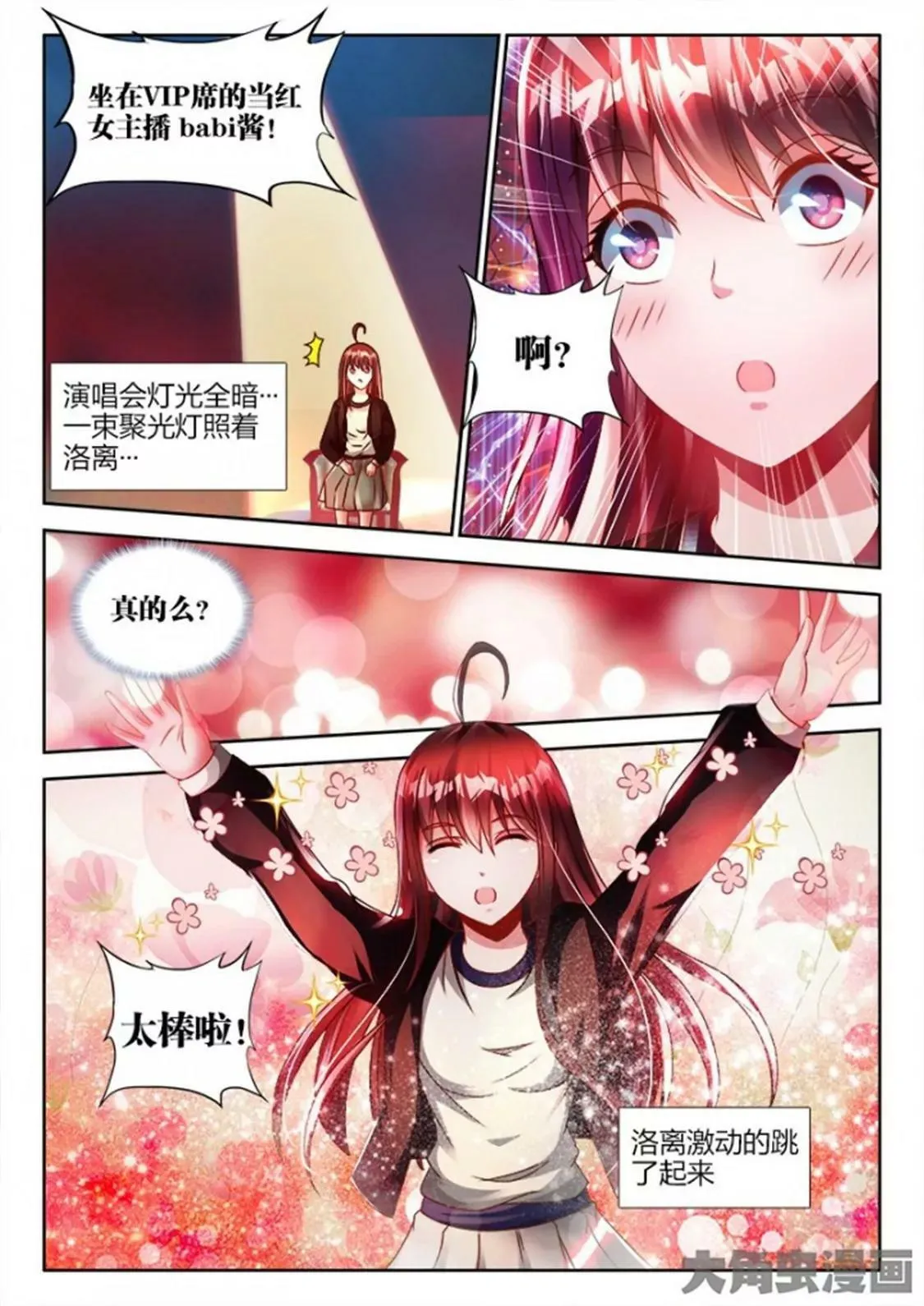第六十五话 第3页
