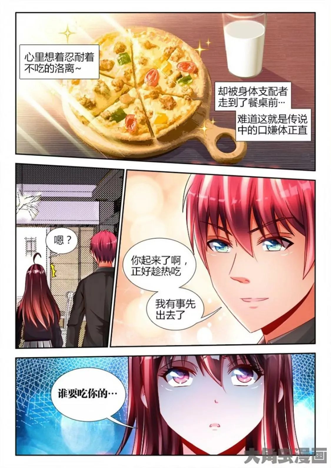 第六十五话 第7页