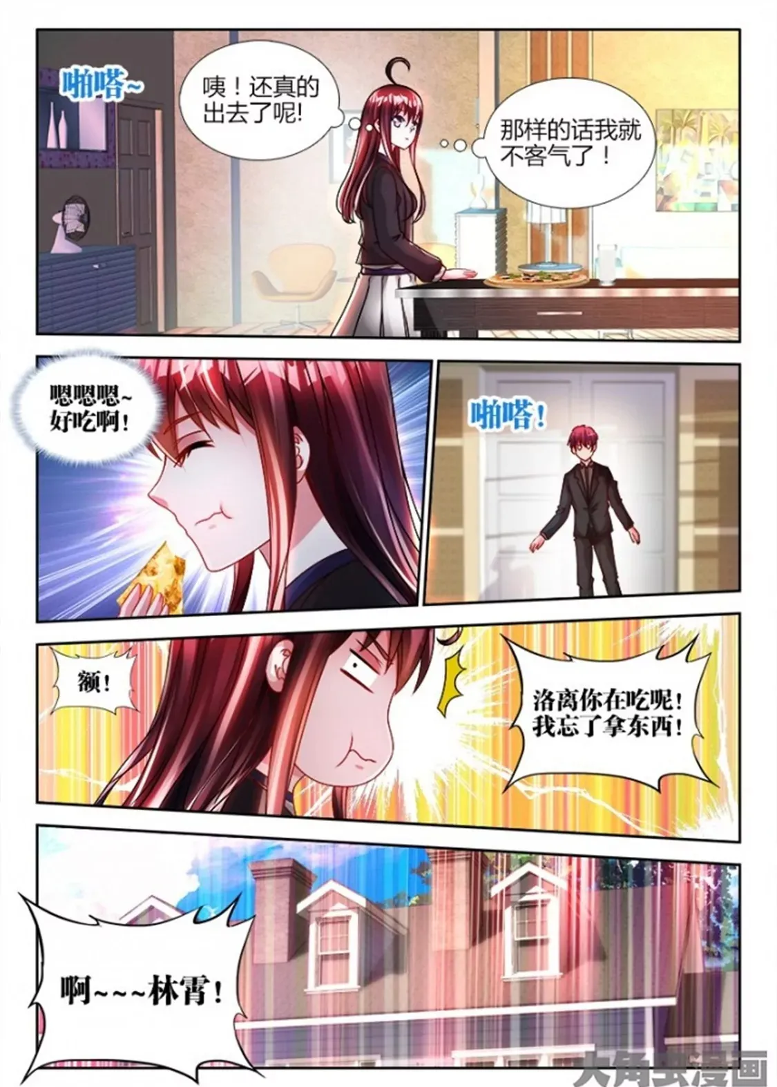 第六十五话 第8页