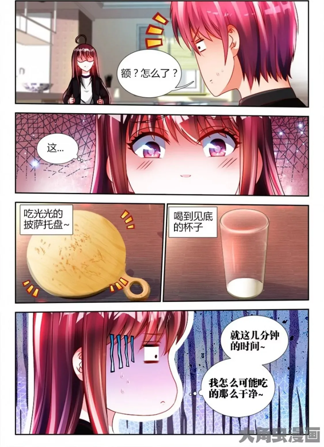 第六十五话 第10页