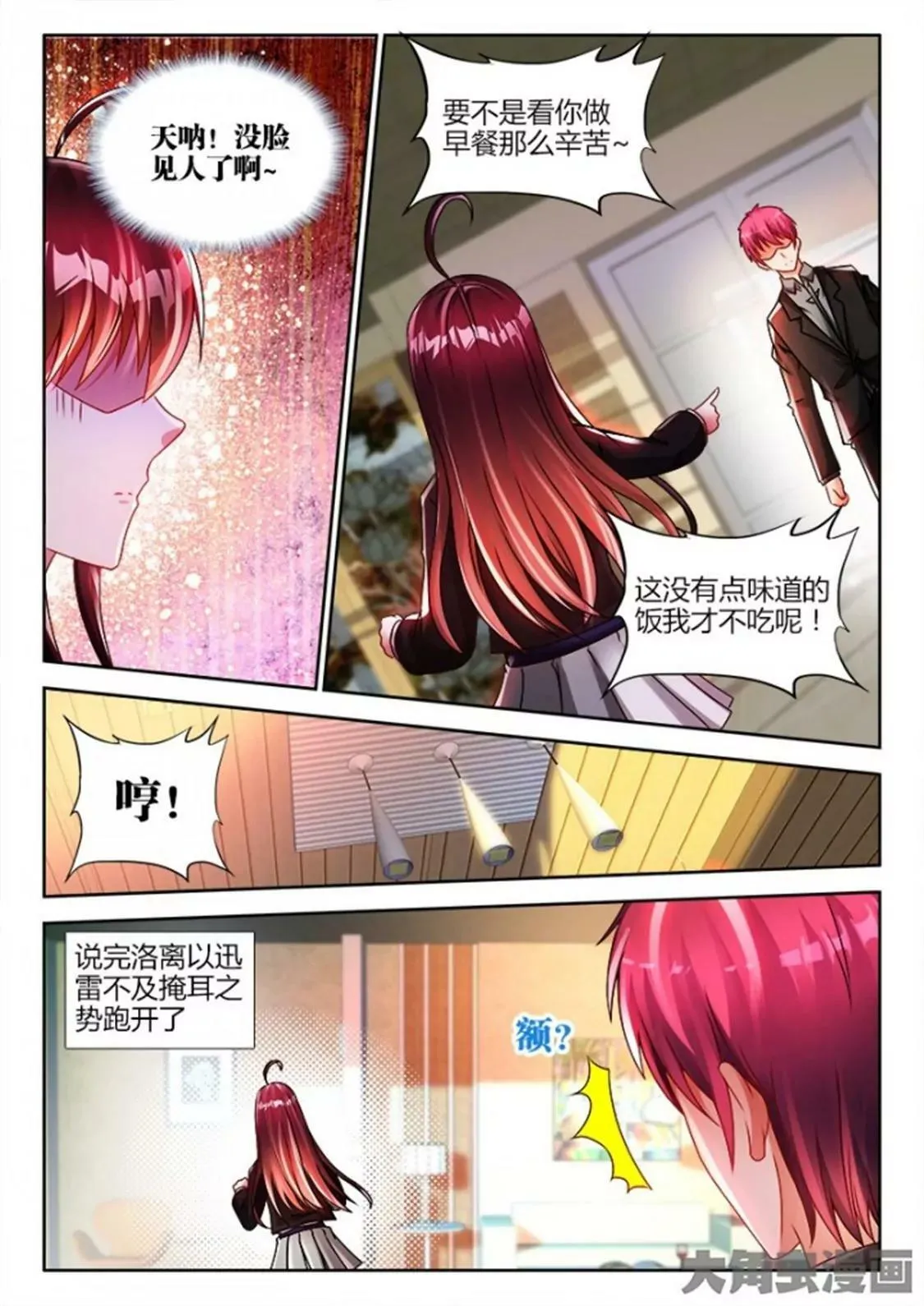 第六十六话 第3页