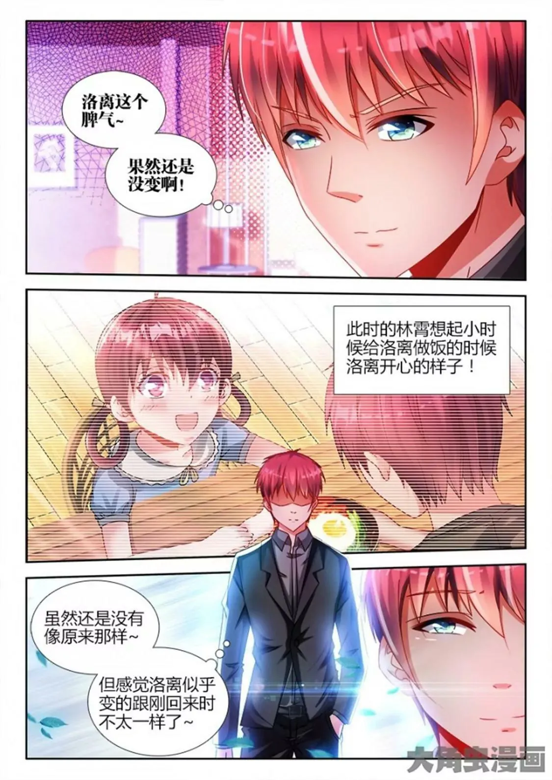 第六十六话 第4页