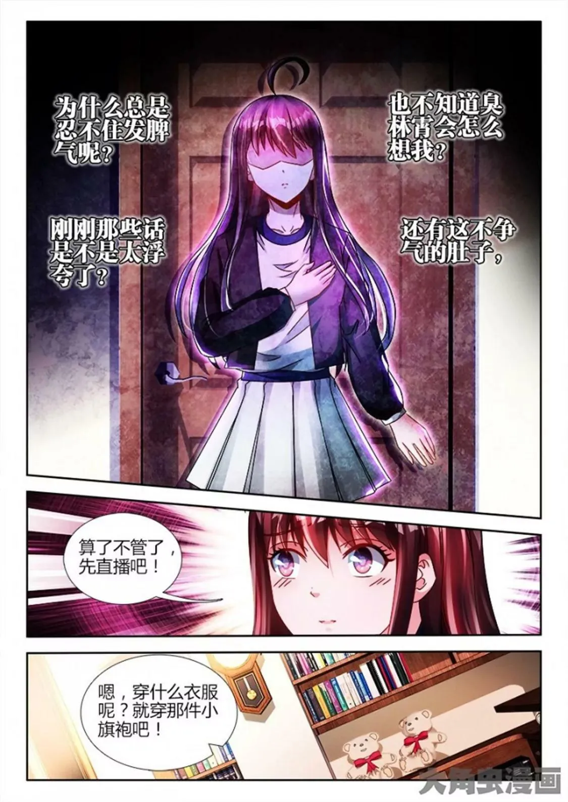第六十六话 第5页