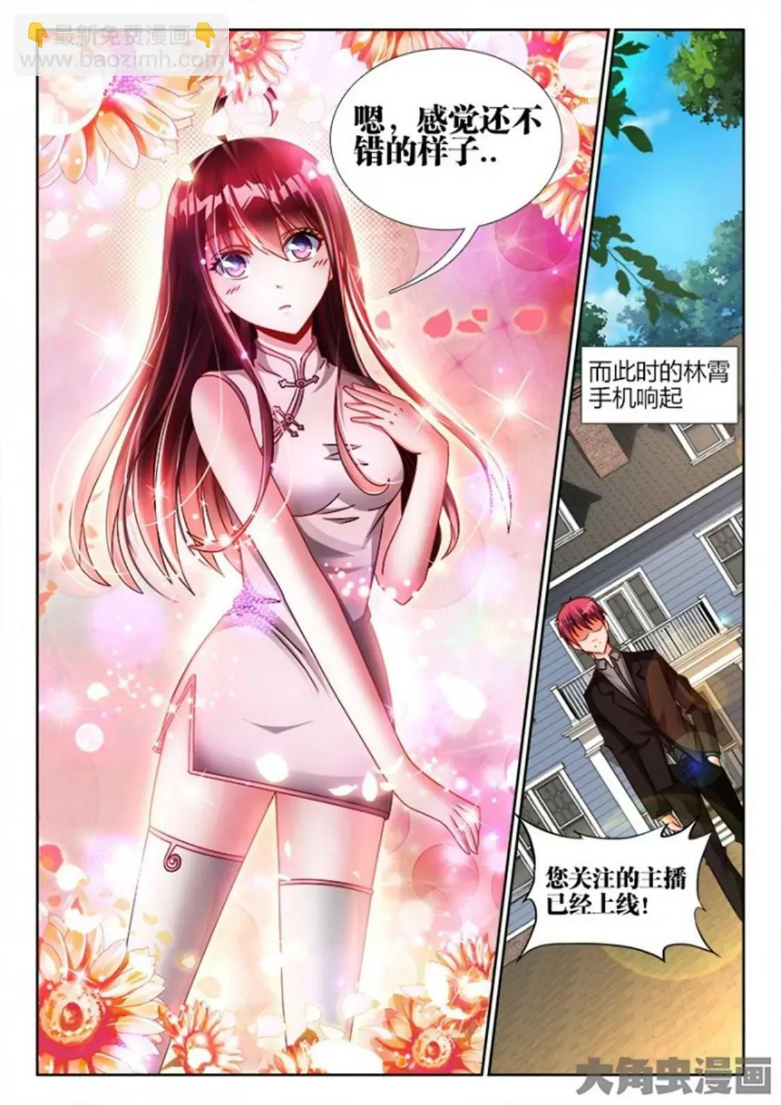 第六十六话 第6页
