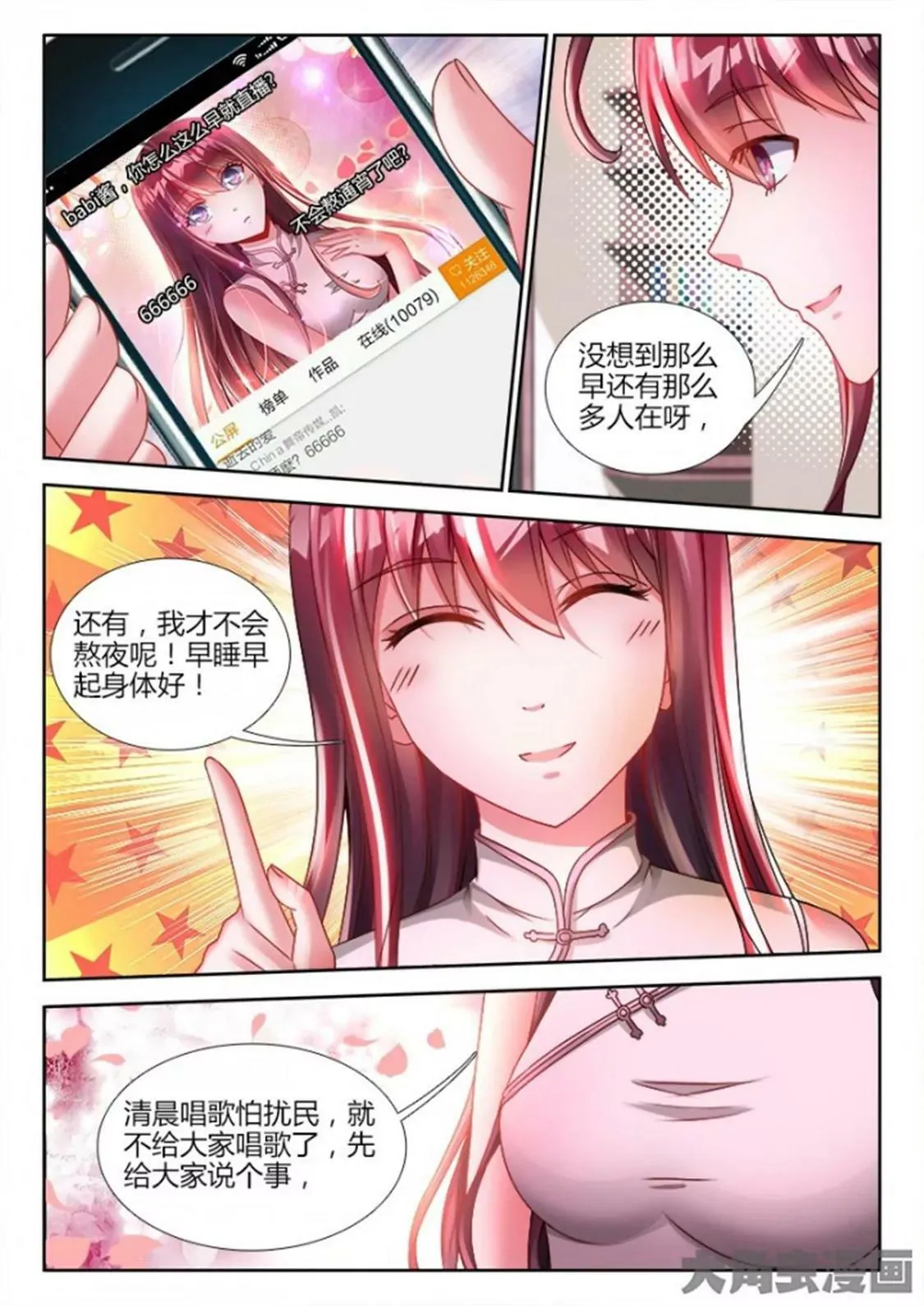 第六十六话 第7页