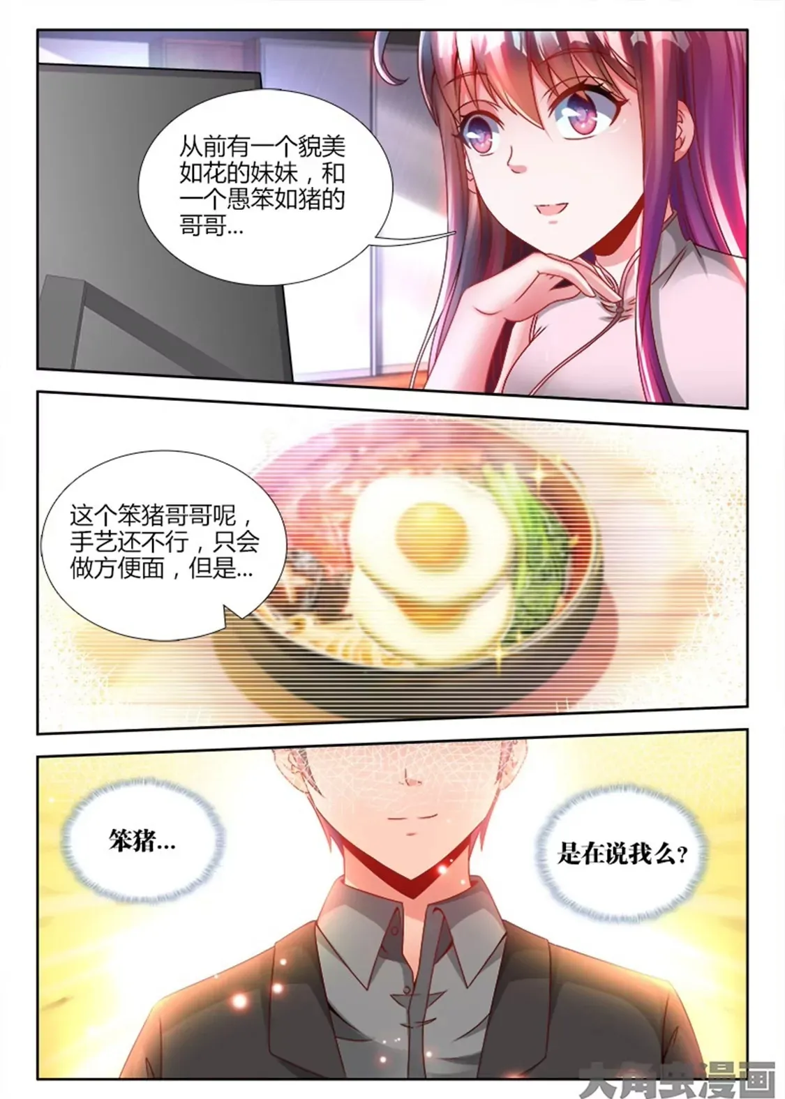 第六十六话 第8页
