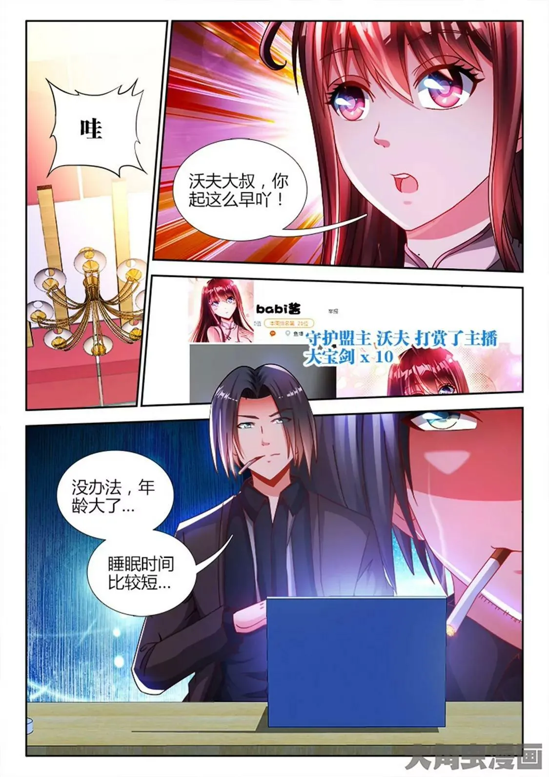 第六十六话 第9页