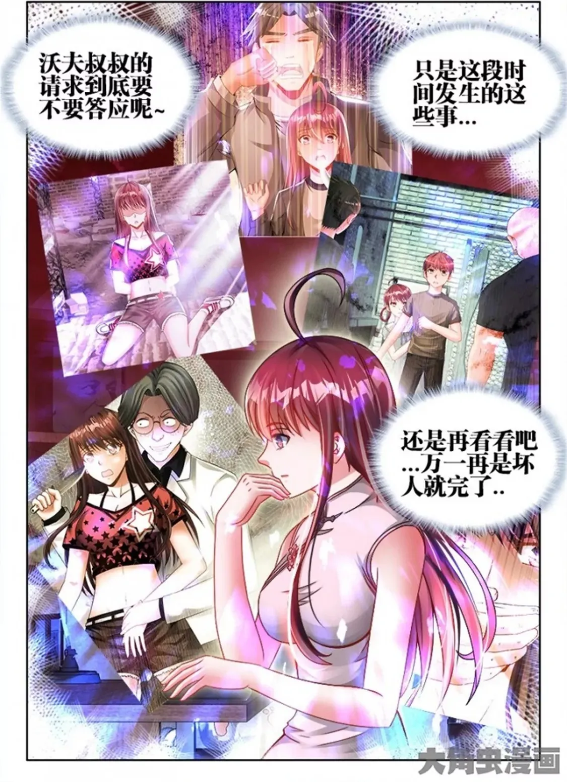 第六十六话 第10页
