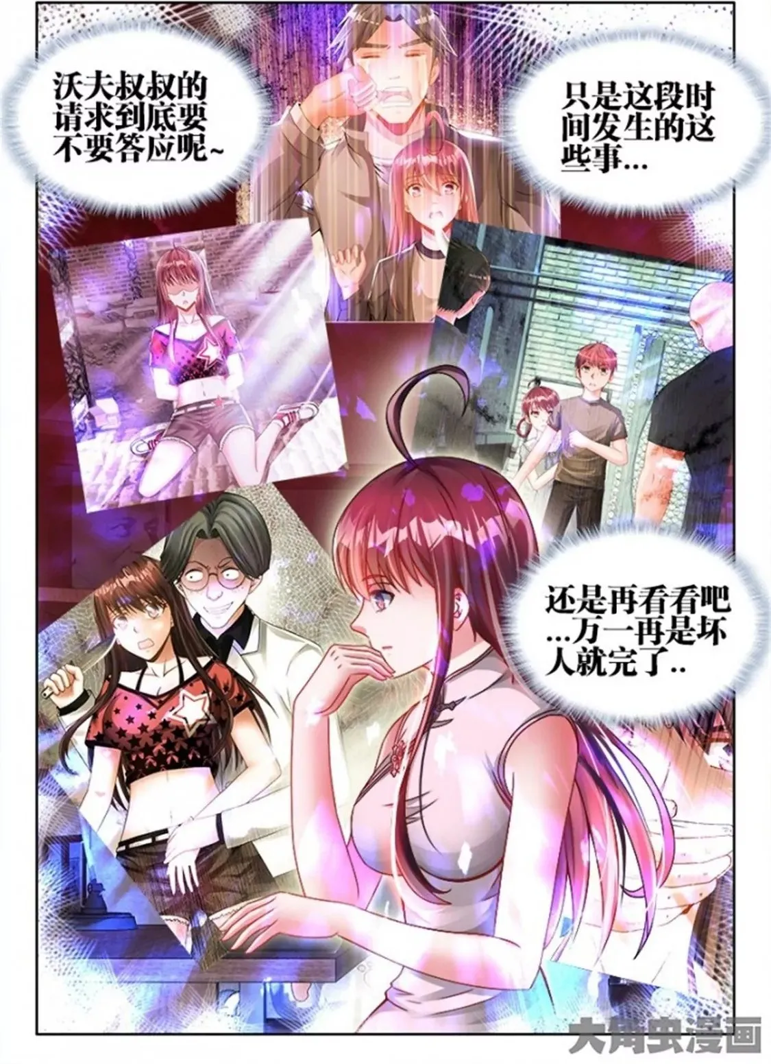 第六十七话 第2页