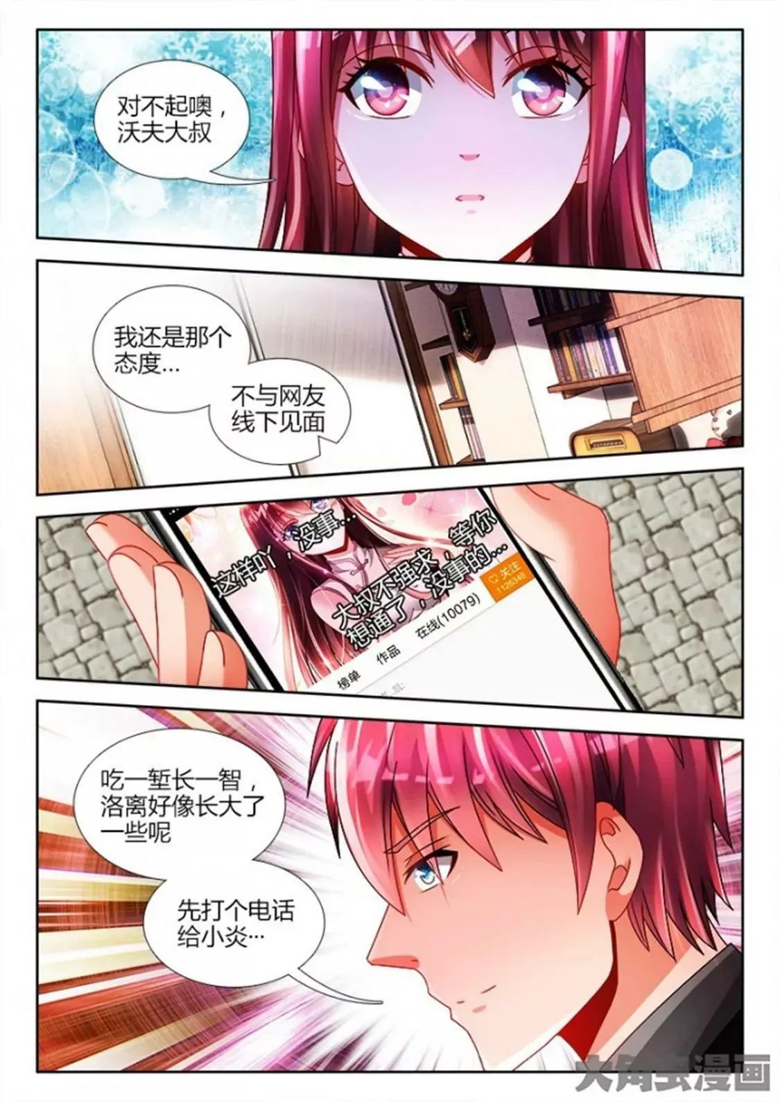 第六十七话 第3页