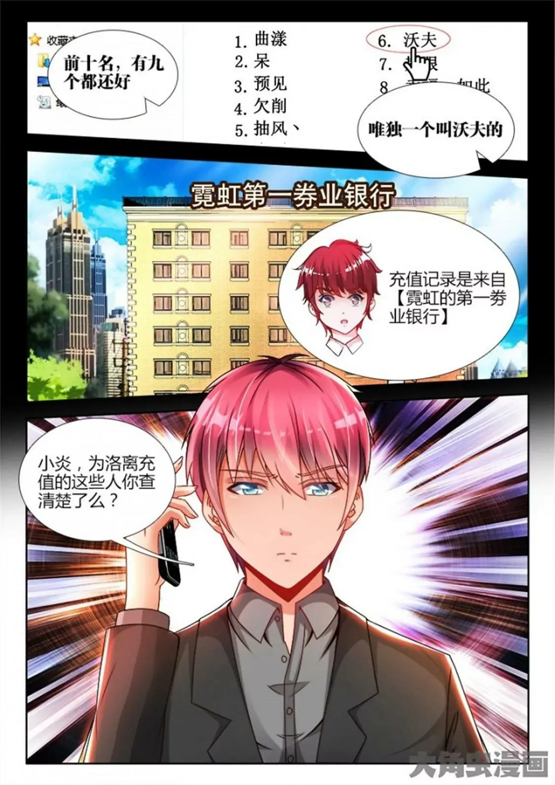 第六十七话 第4页
