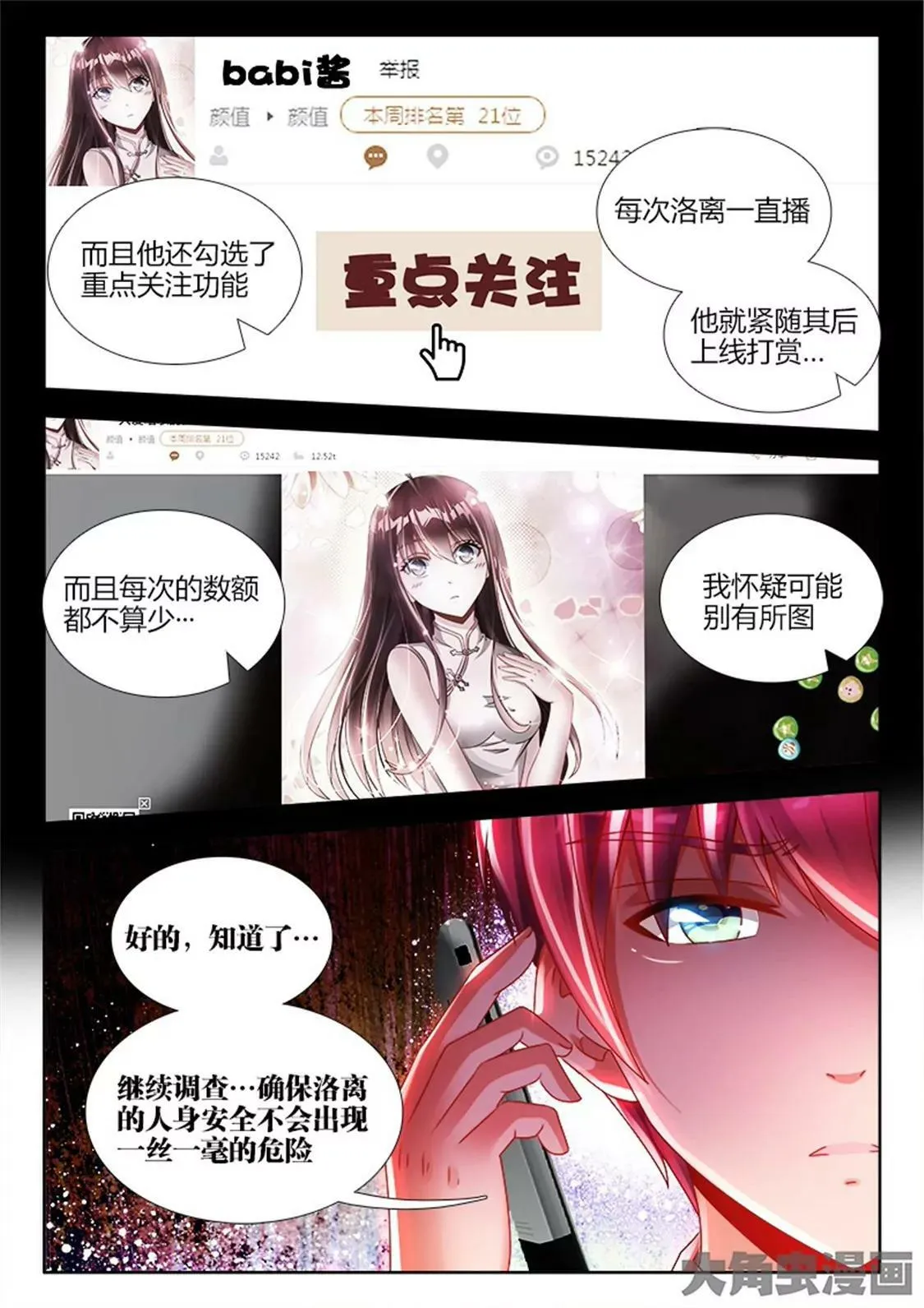 第六十七话 第5页