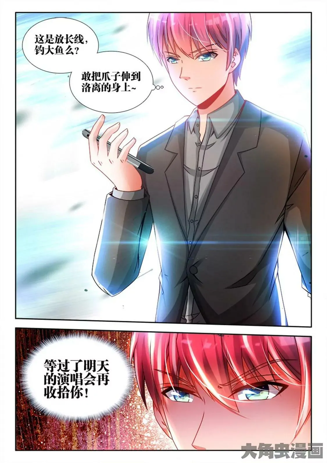 第六十七话 第6页