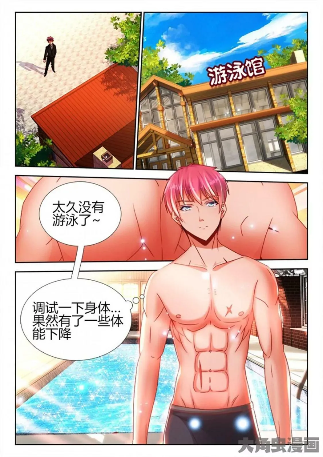 第六十七话 第7页