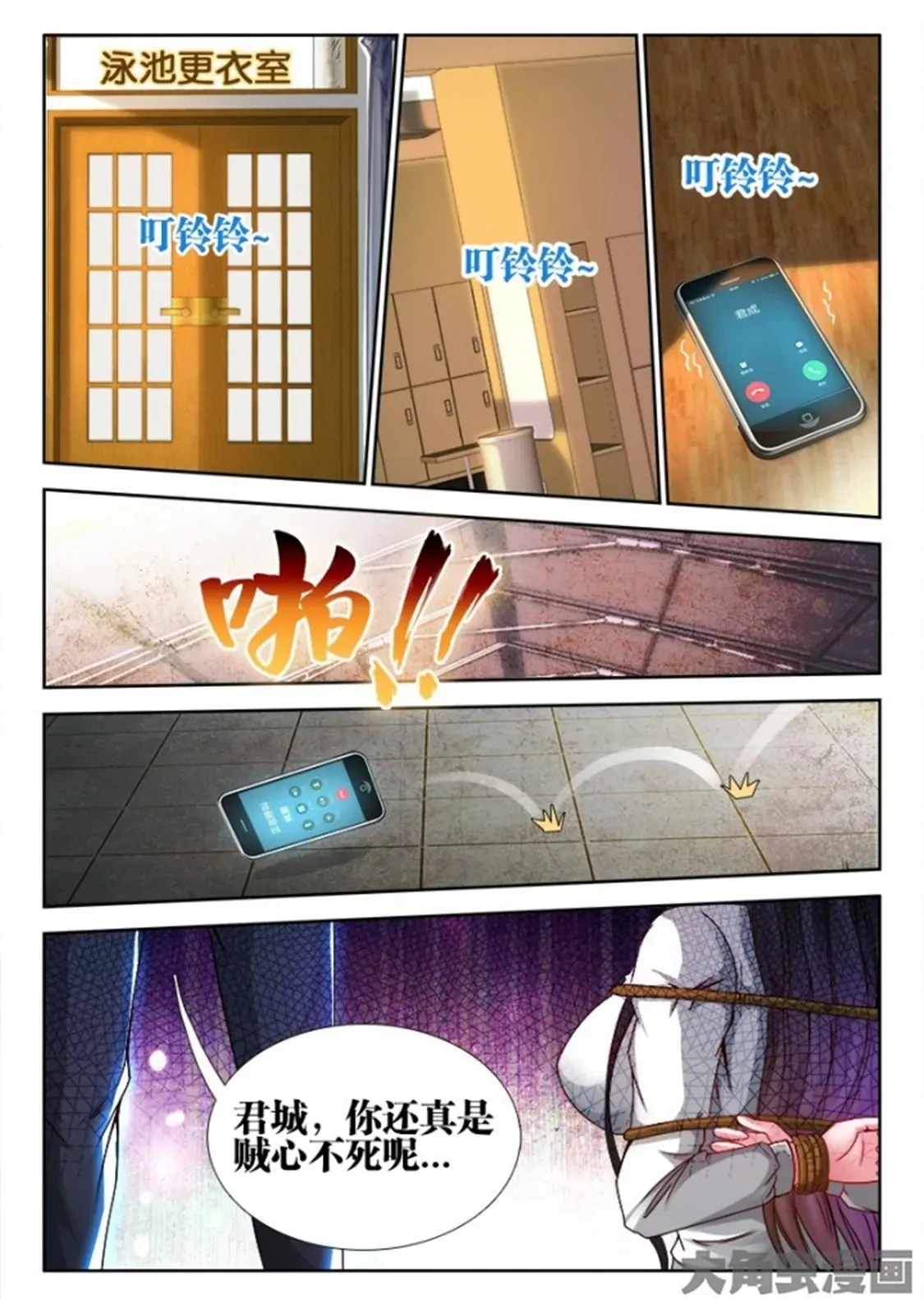第六十七话 第8页