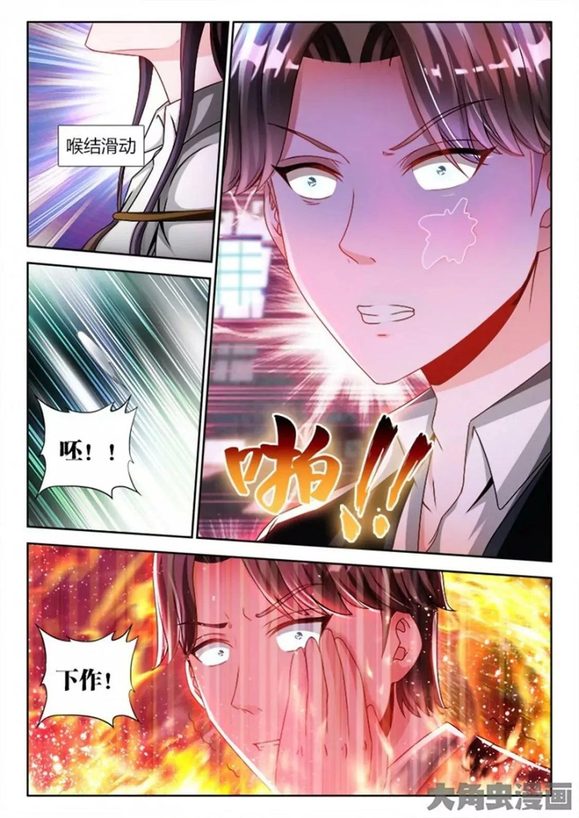第六十八话 第3页