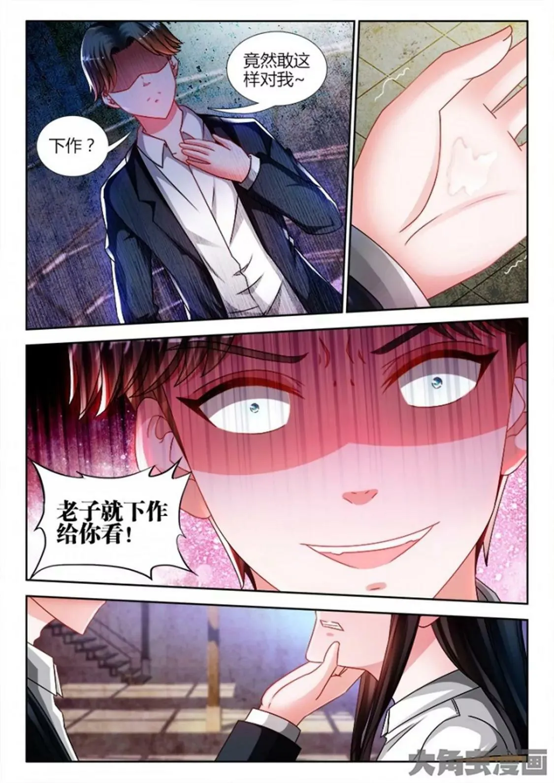 第六十八话 第4页