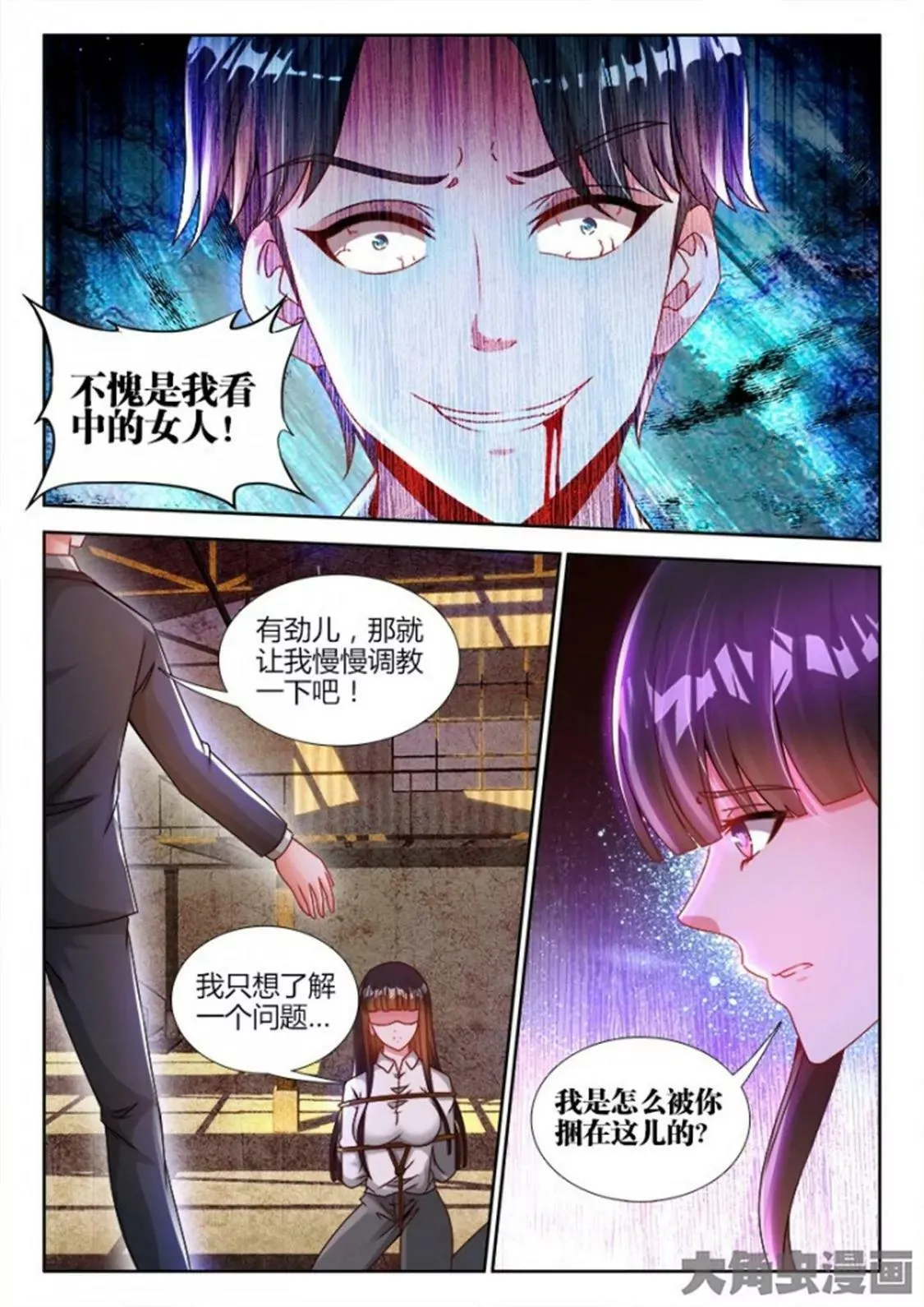 第六十八话 第7页
