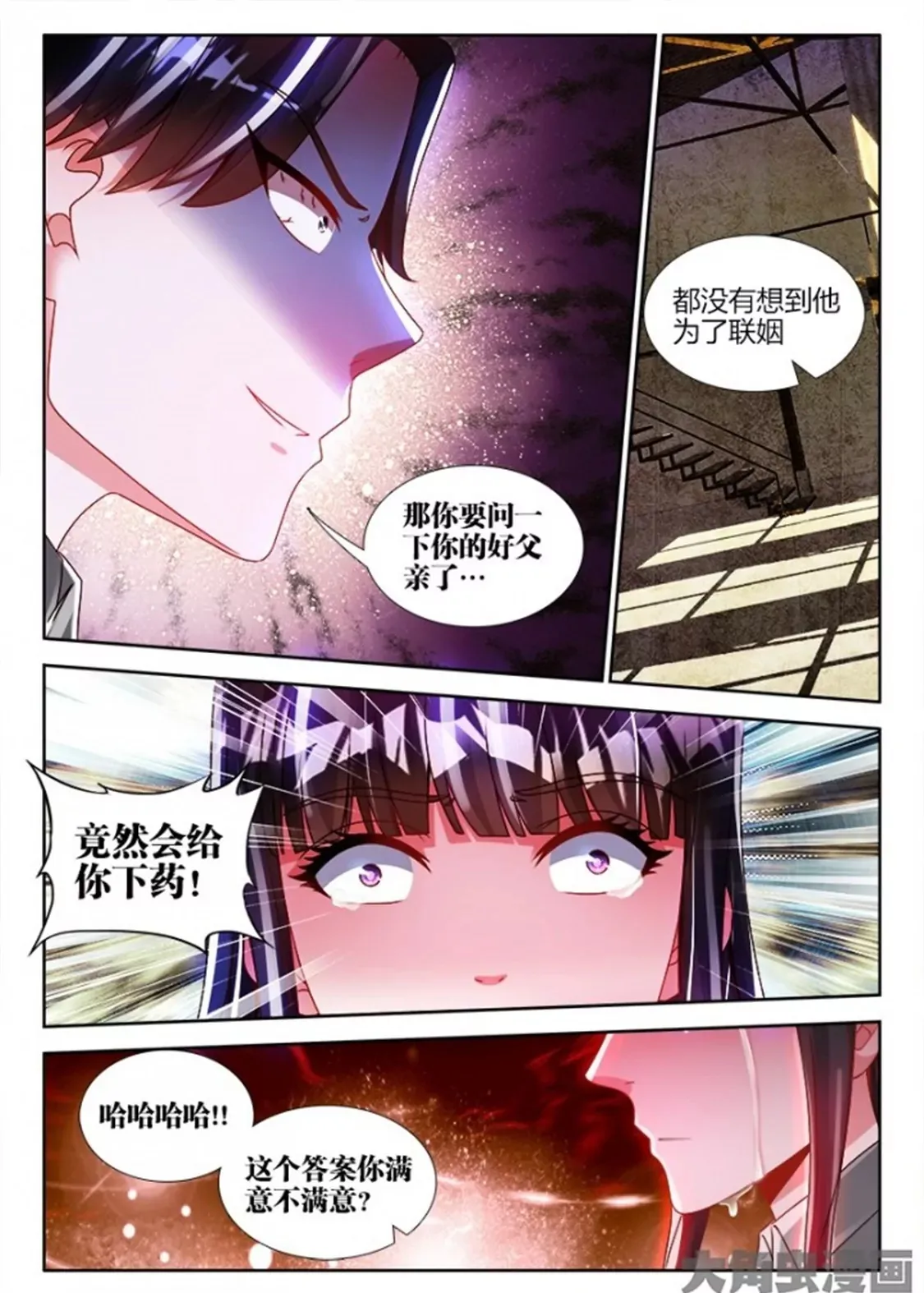 第六十八话 第8页