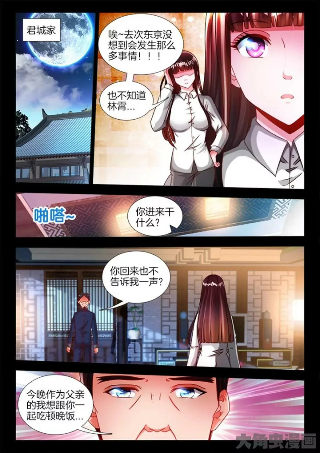 第六十八话 第9页