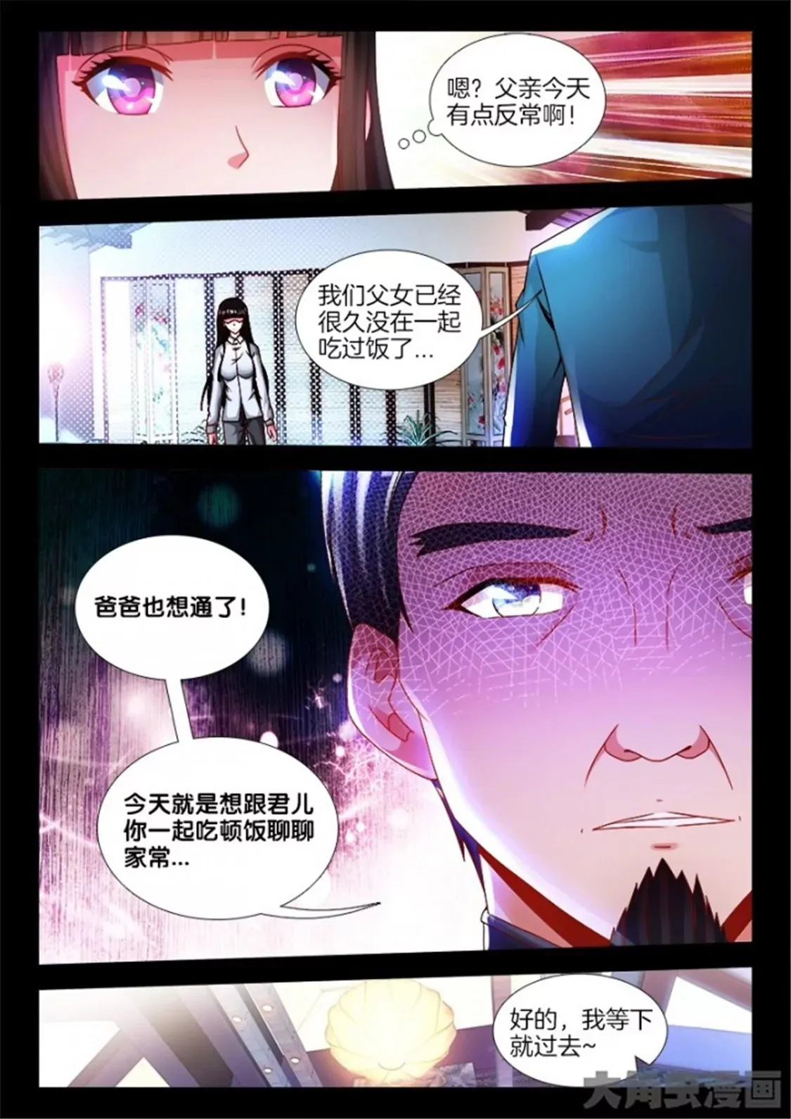 第六十八话 第10页