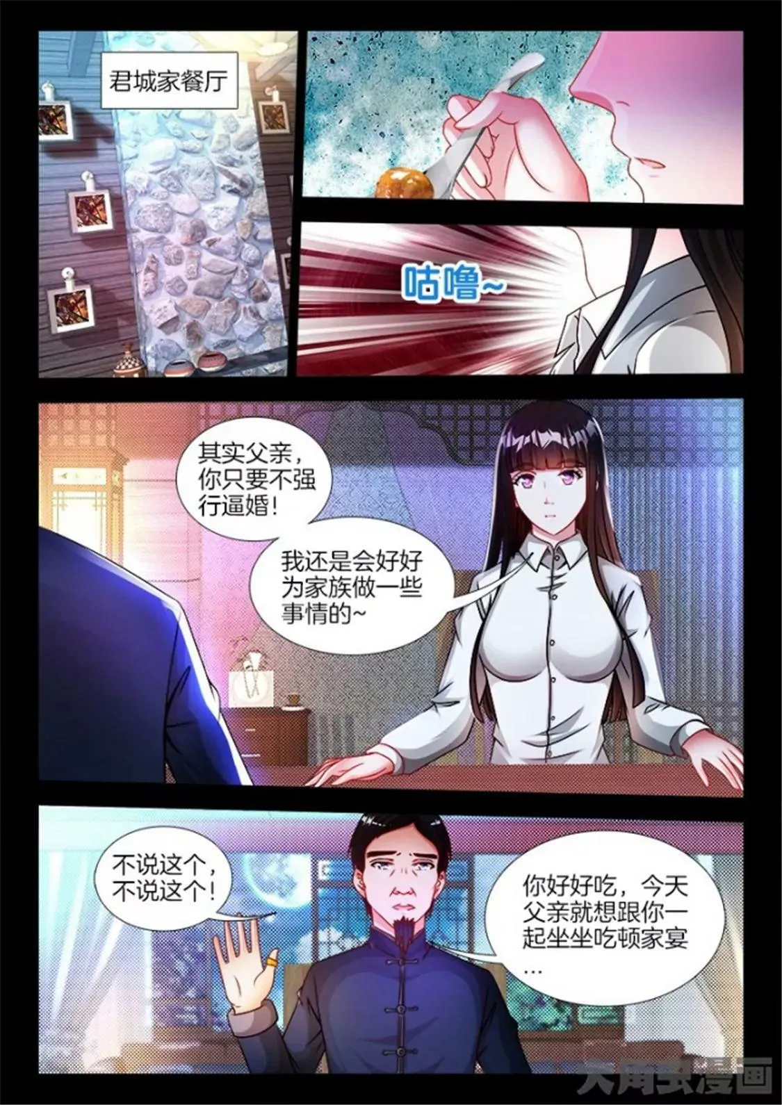 第六十九话 第3页