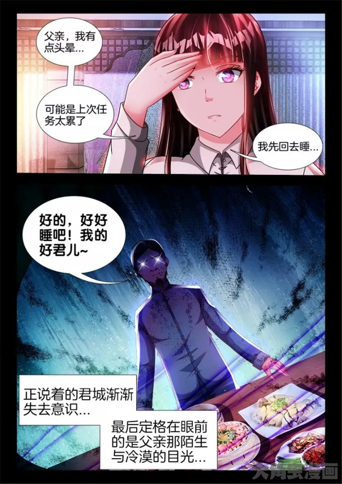 第六十九话 第4页