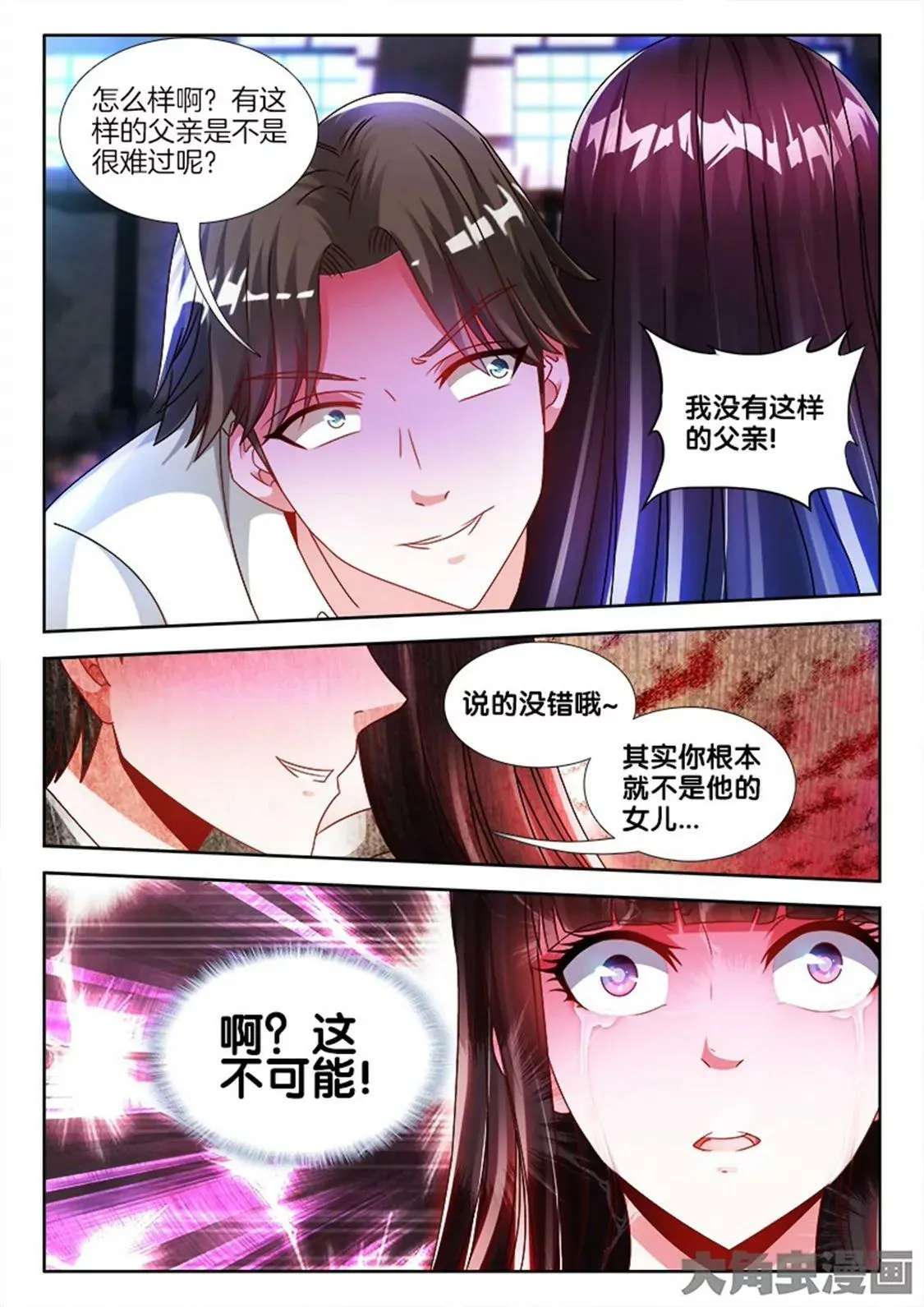 第六十九话 第6页
